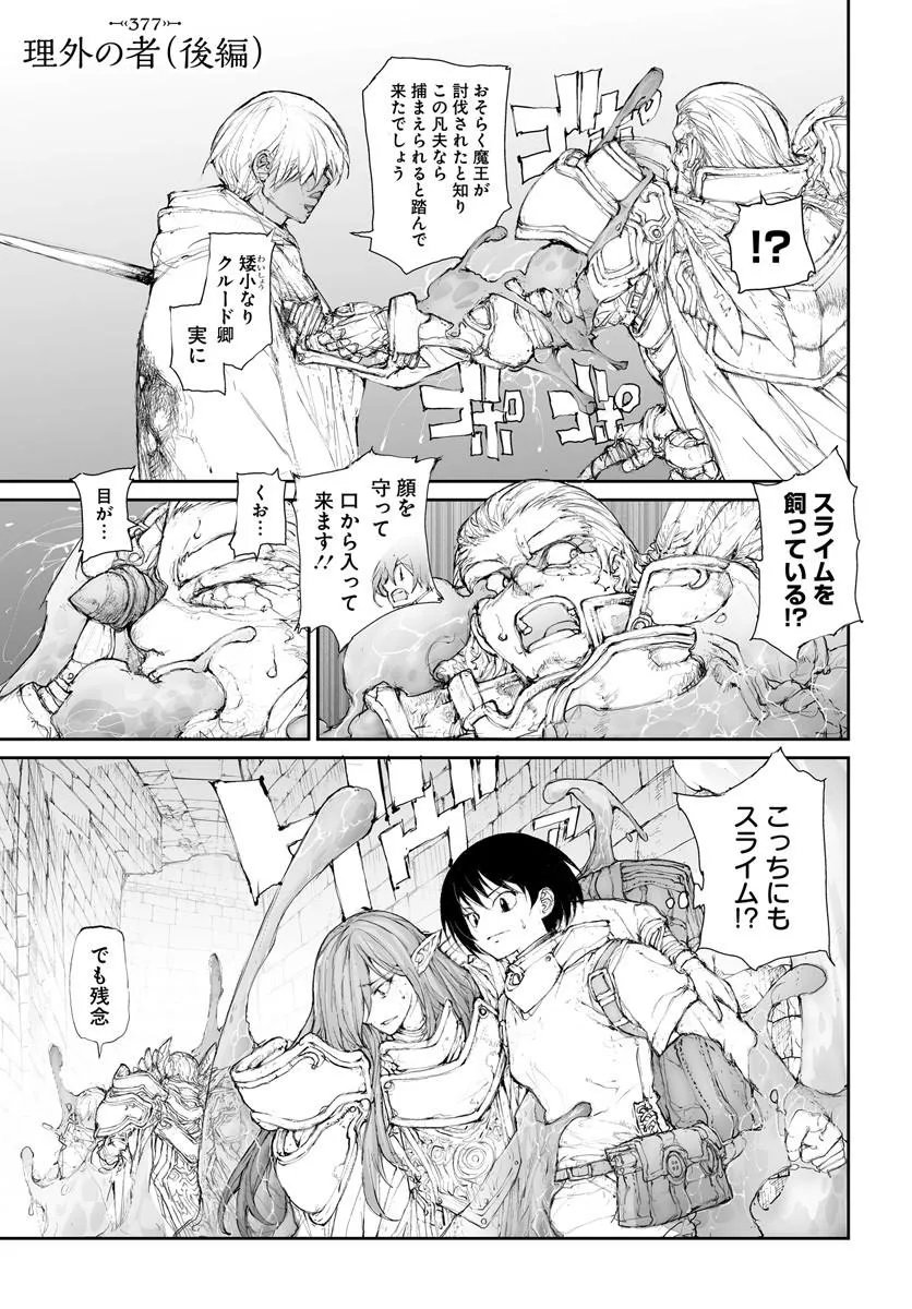 Benriya Saitou-san, Isekai ni Iku Chapter 377 1ページ