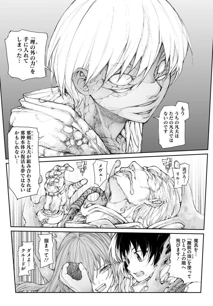 Benriya Saitou-san, Isekai ni Iku Chapter 377 2ページ