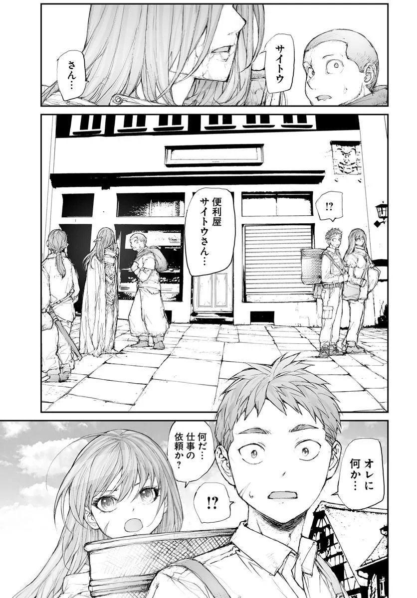 Benriya Saitou-san, Isekai ni Iku Chapter 377 5ページ
