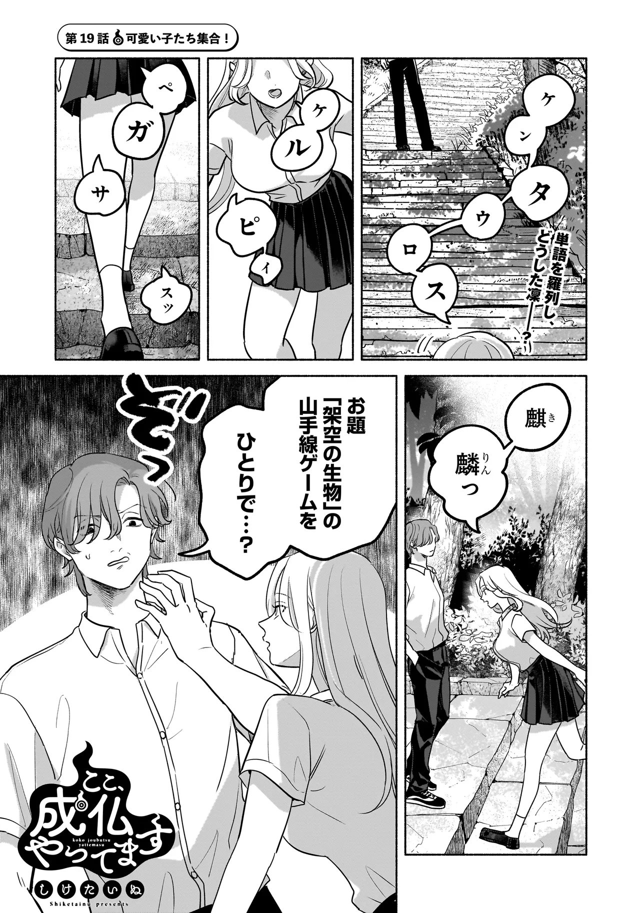 Koko, Joubutsu Yattemasu Chapter 19 1ページ