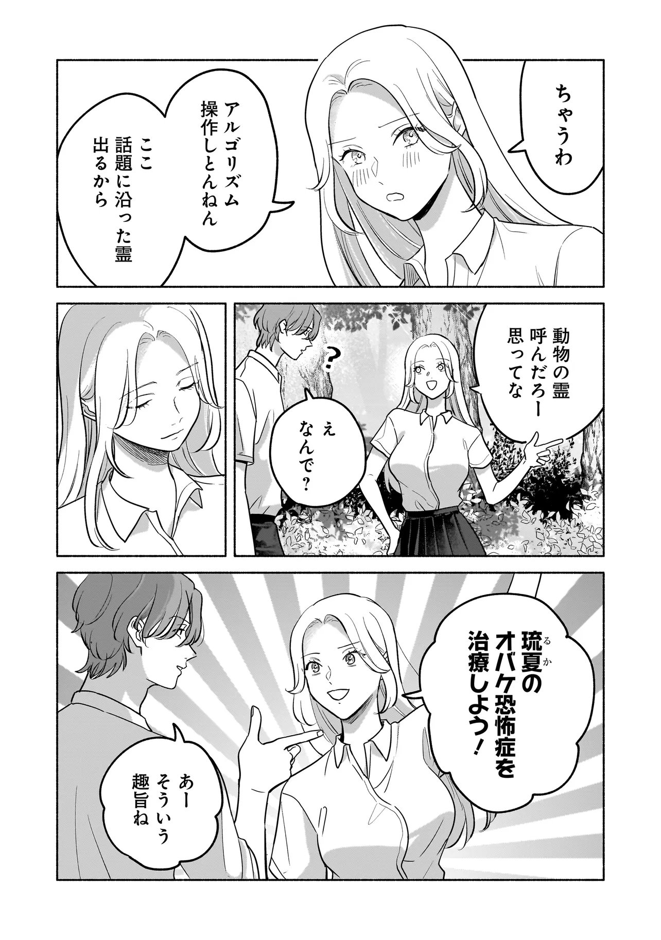 Koko, Joubutsu Yattemasu Chapter 19 2ページ