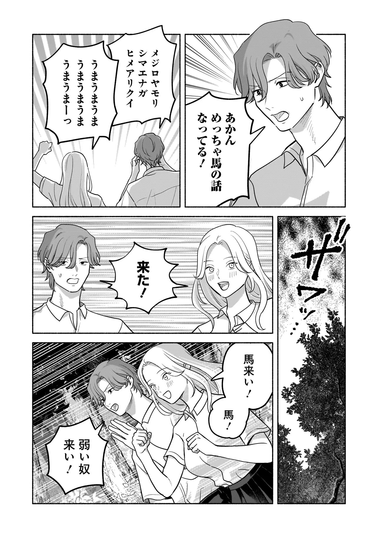 Koko, Joubutsu Yattemasu Chapter 19 11ページ