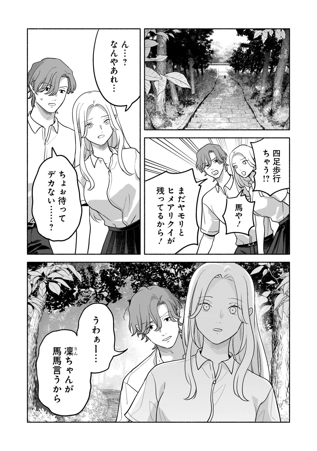 Koko, Joubutsu Yattemasu Chapter 19 12ページ