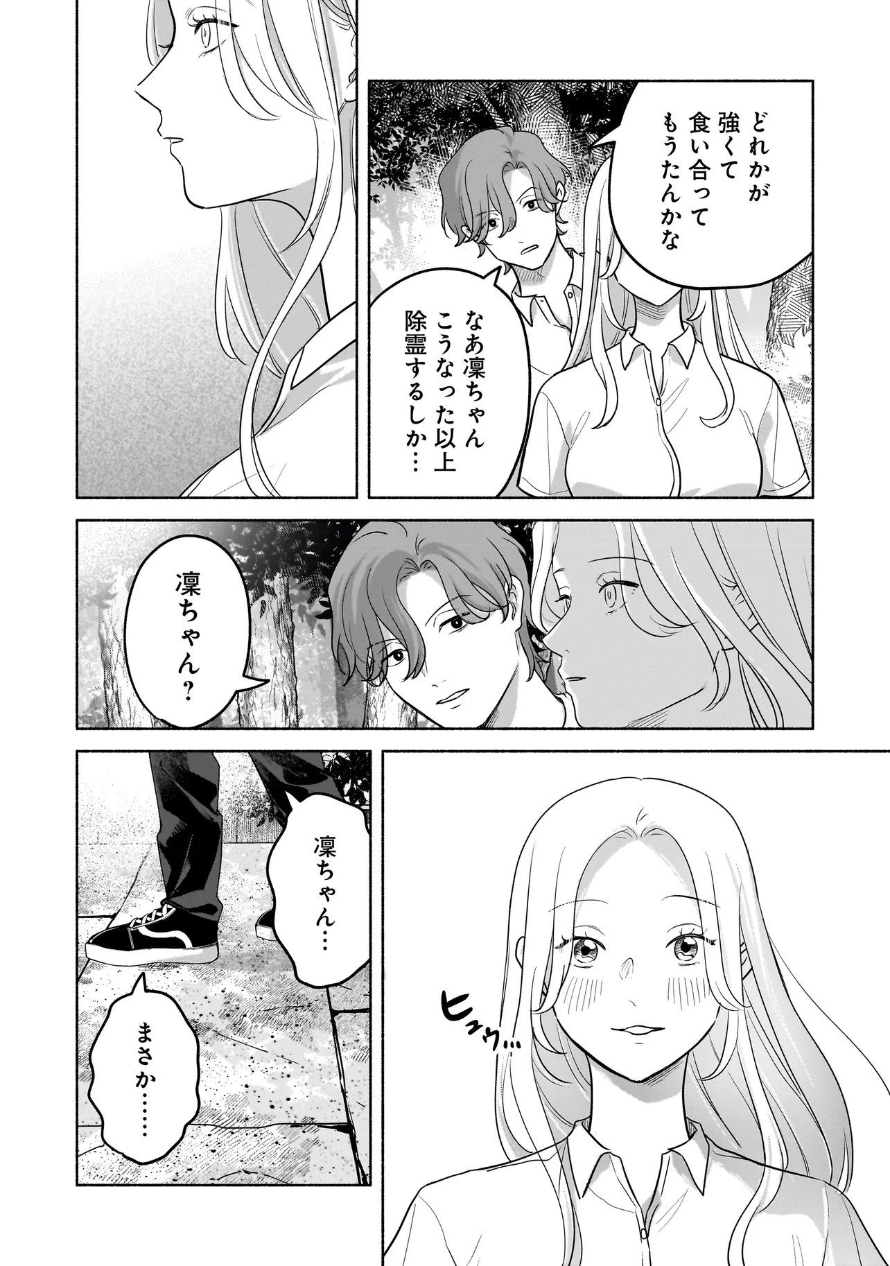 Koko, Joubutsu Yattemasu Chapter 19 14ページ