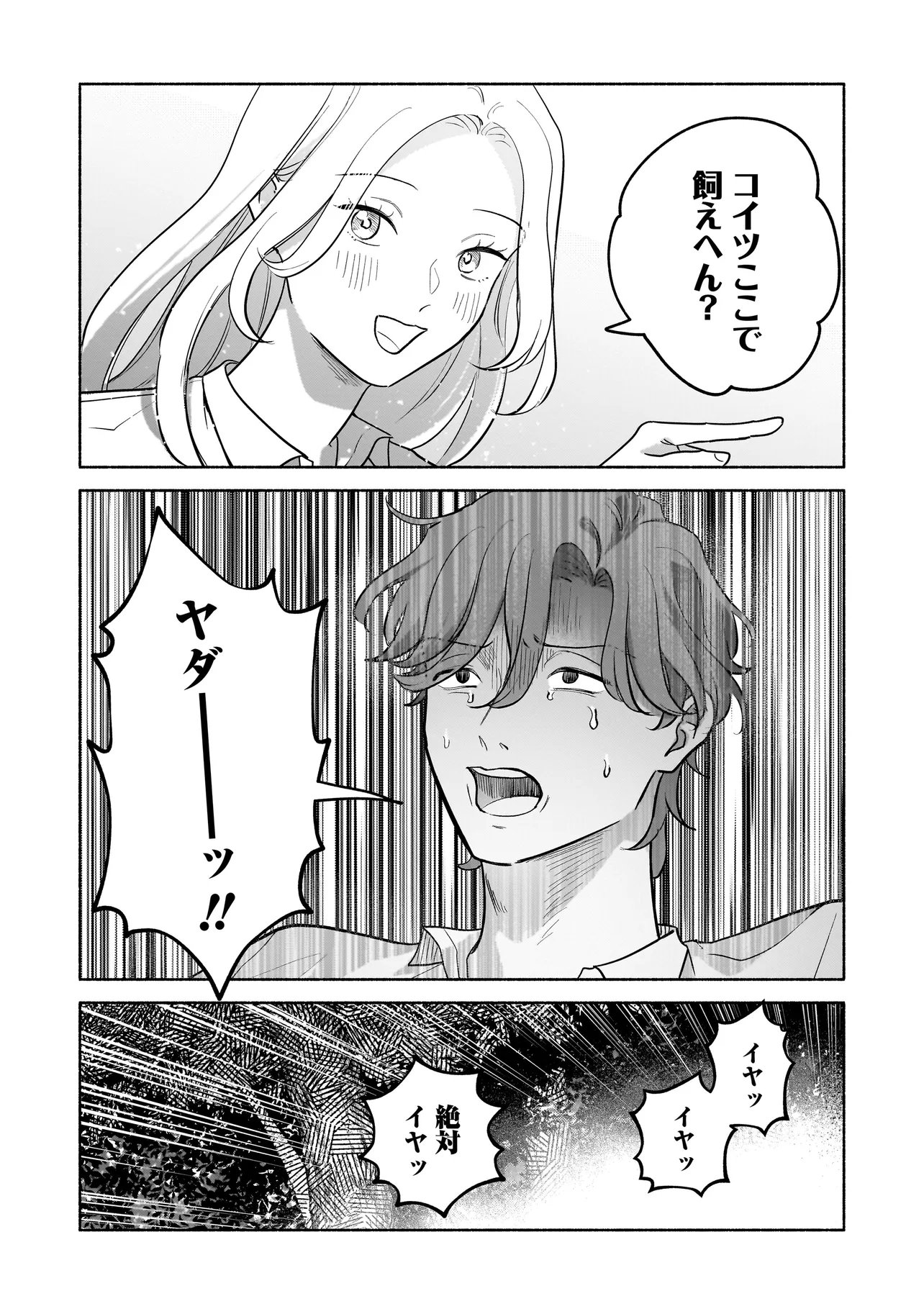 Koko, Joubutsu Yattemasu Chapter 19 15ページ