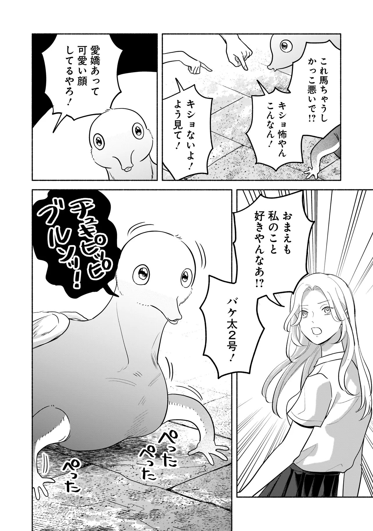 Koko, Joubutsu Yattemasu Chapter 19 16ページ