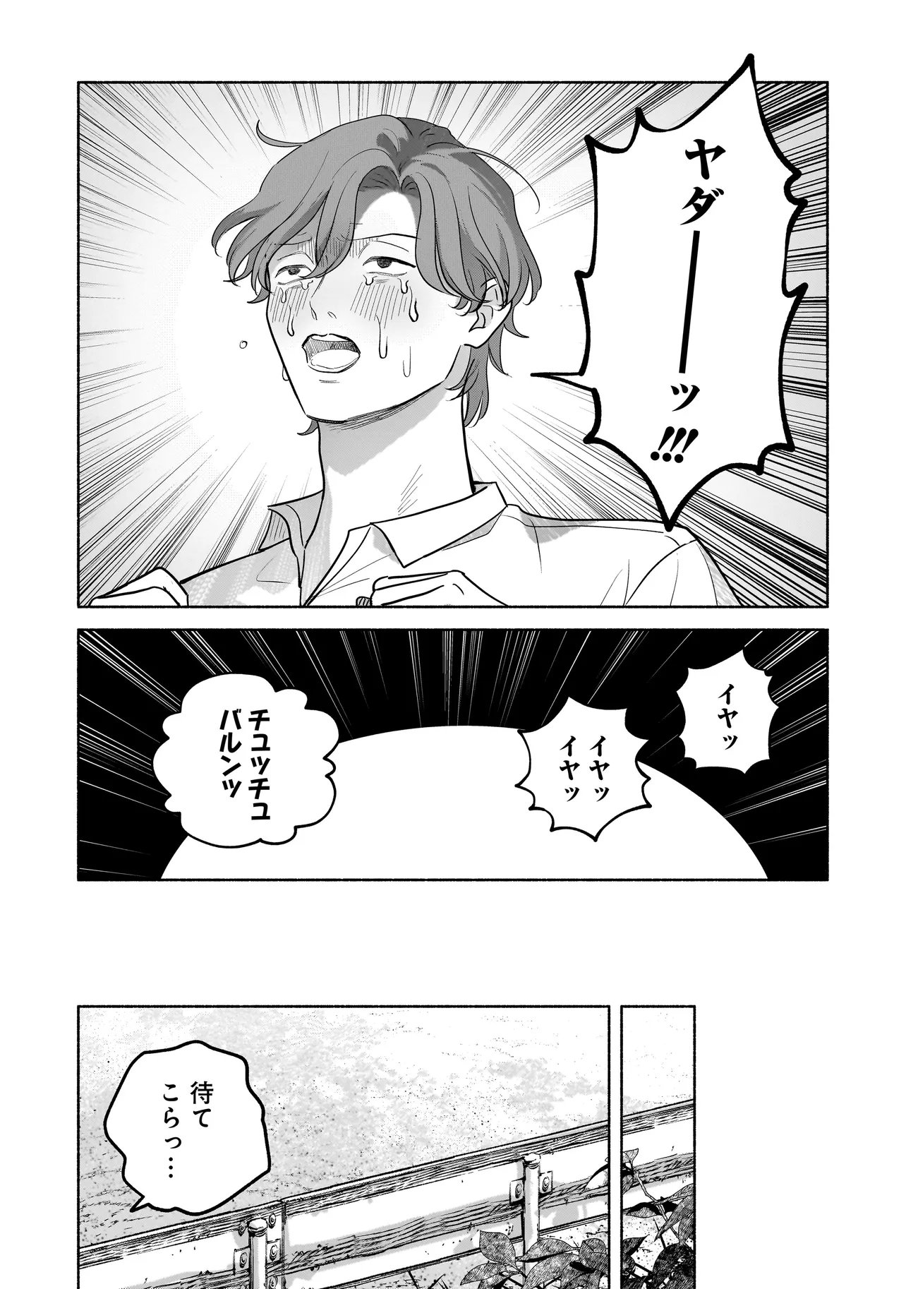 Koko, Joubutsu Yattemasu Chapter 19 17ページ