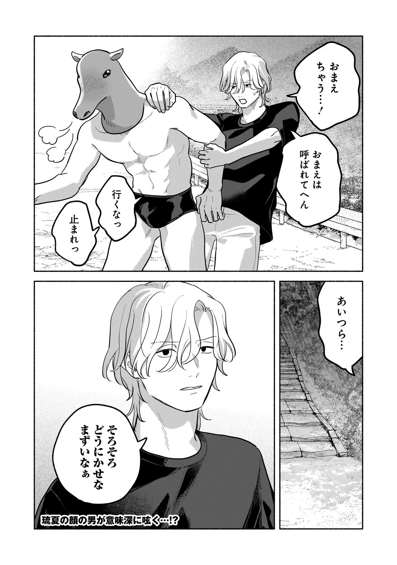 Koko, Joubutsu Yattemasu Chapter 19 18ページ