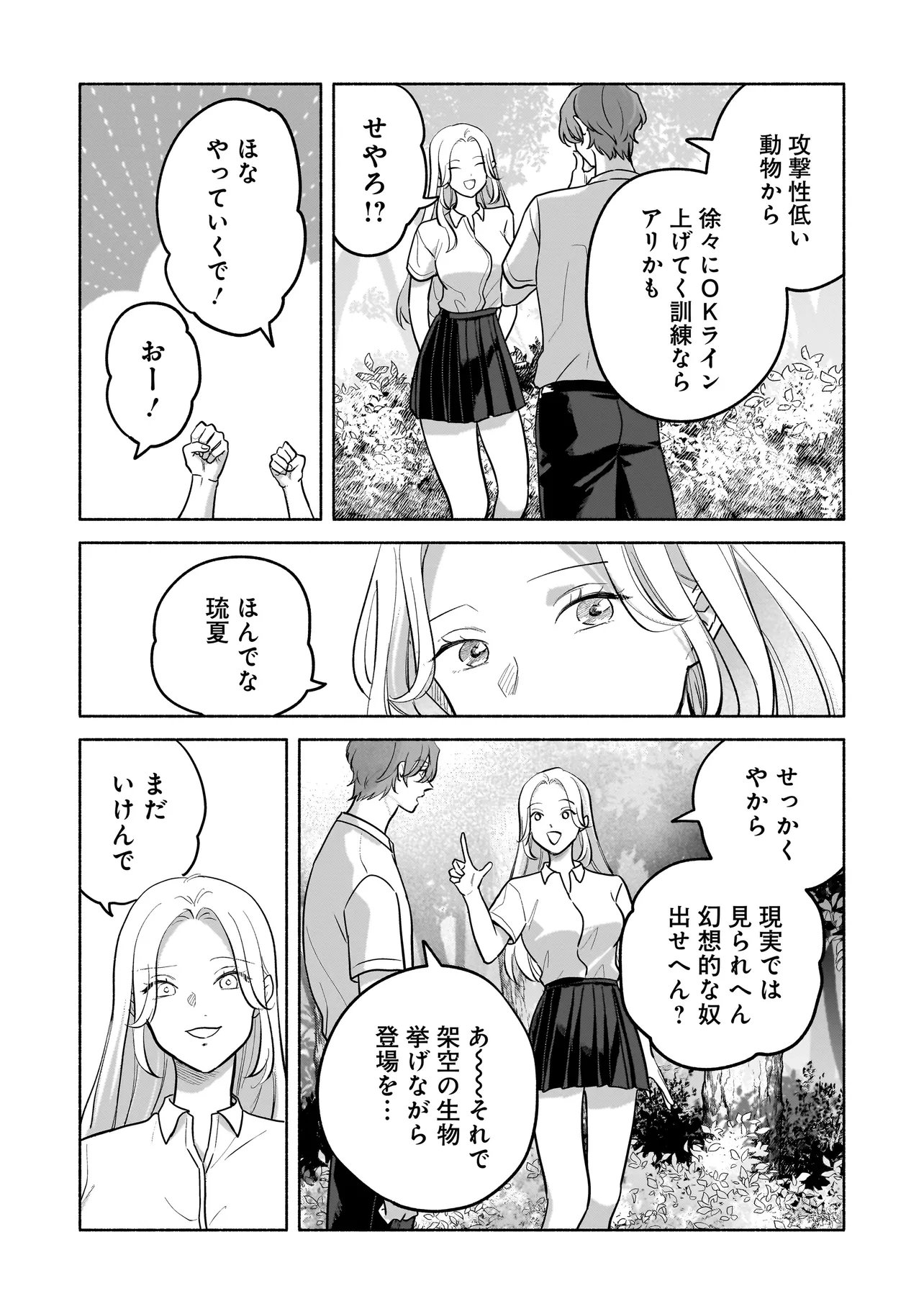 Koko, Joubutsu Yattemasu Chapter 19 3ページ