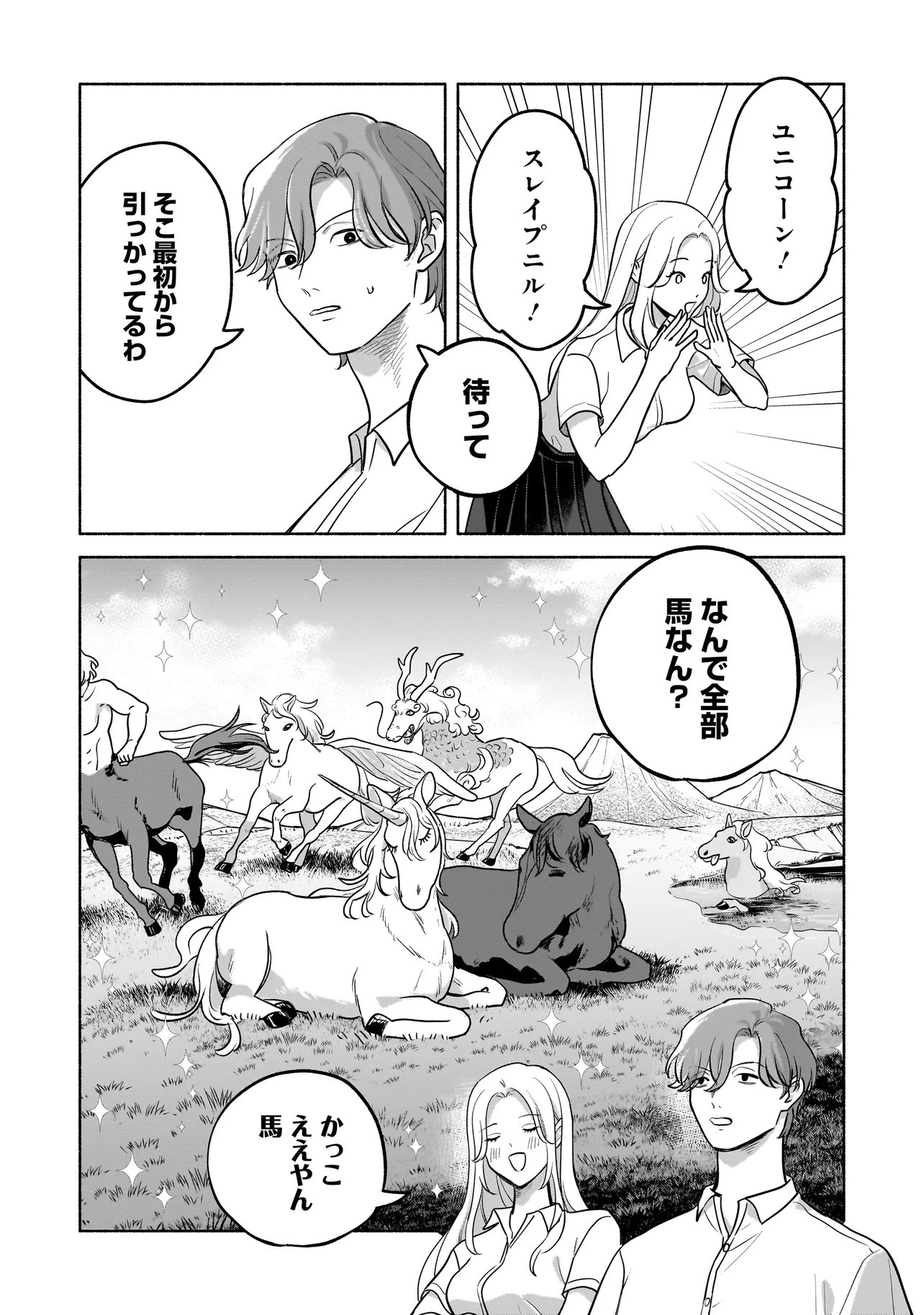 Koko, Joubutsu Yattemasu Chapter 19 4ページ