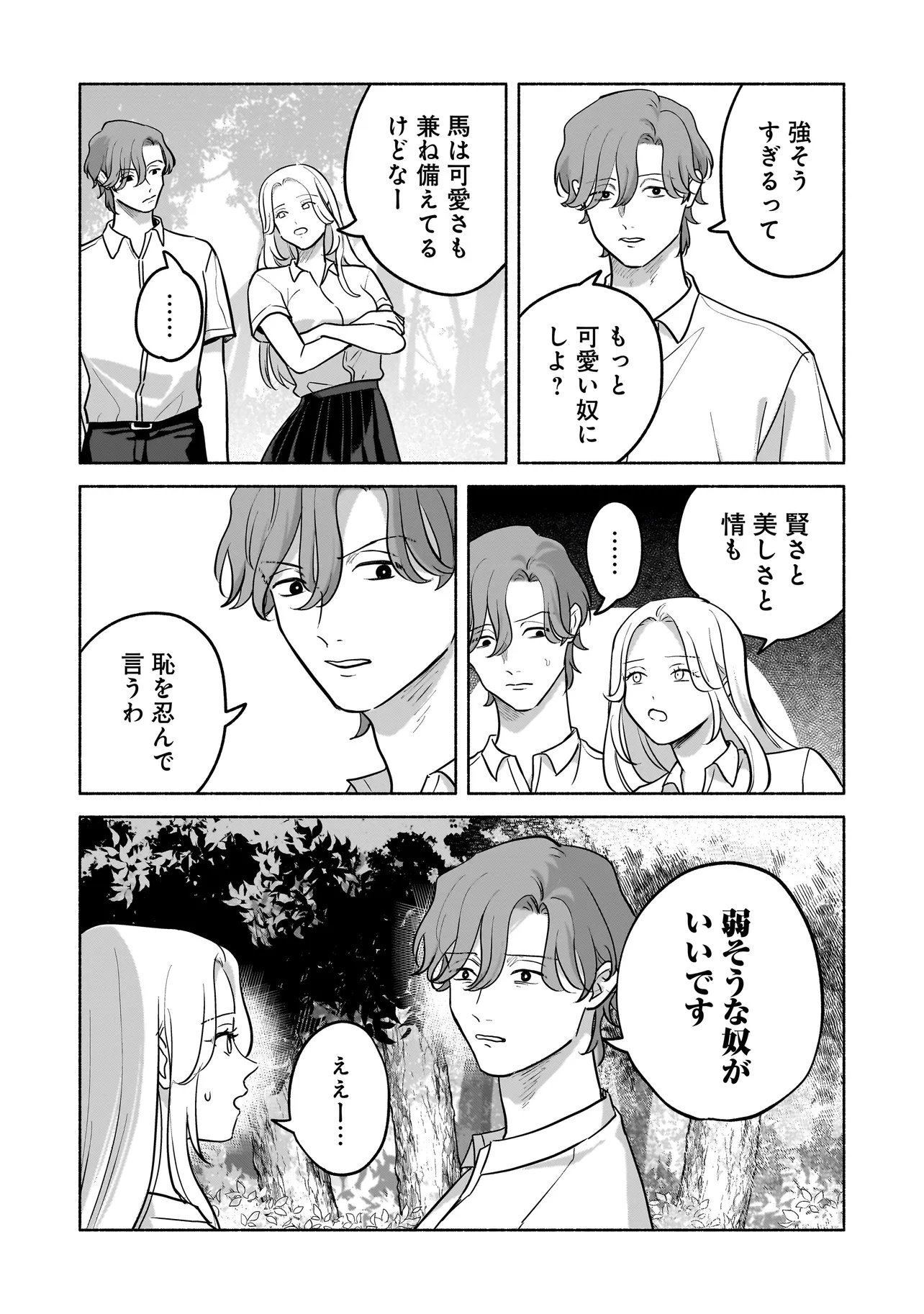 Koko, Joubutsu Yattemasu Chapter 19 5ページ