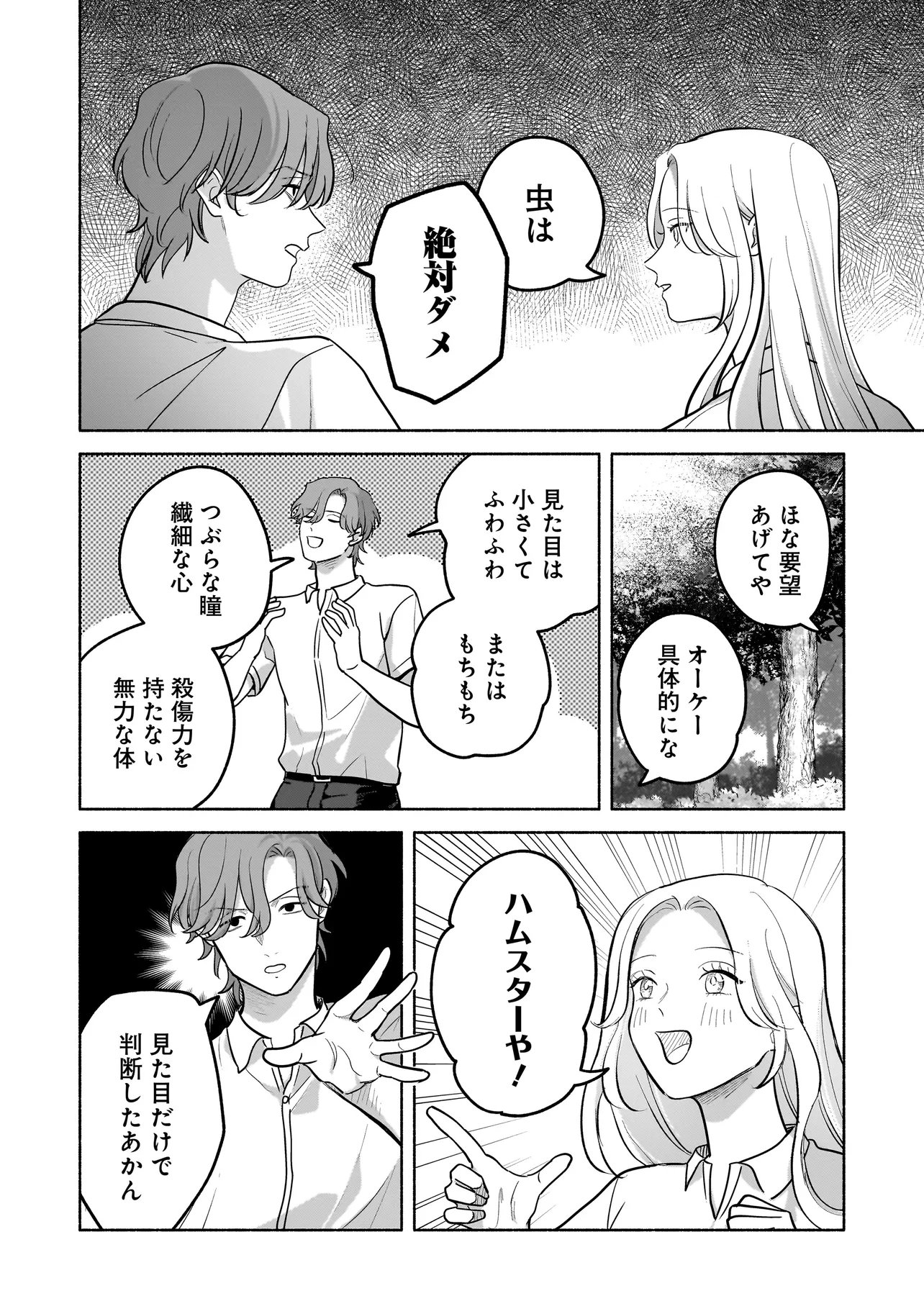 Koko, Joubutsu Yattemasu Chapter 19 6ページ