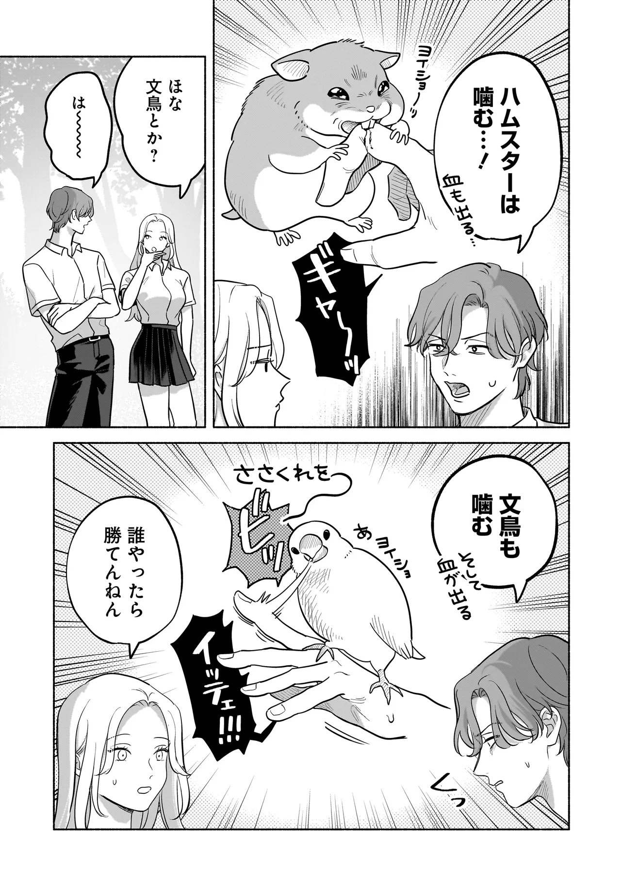 Koko, Joubutsu Yattemasu Chapter 19 7ページ