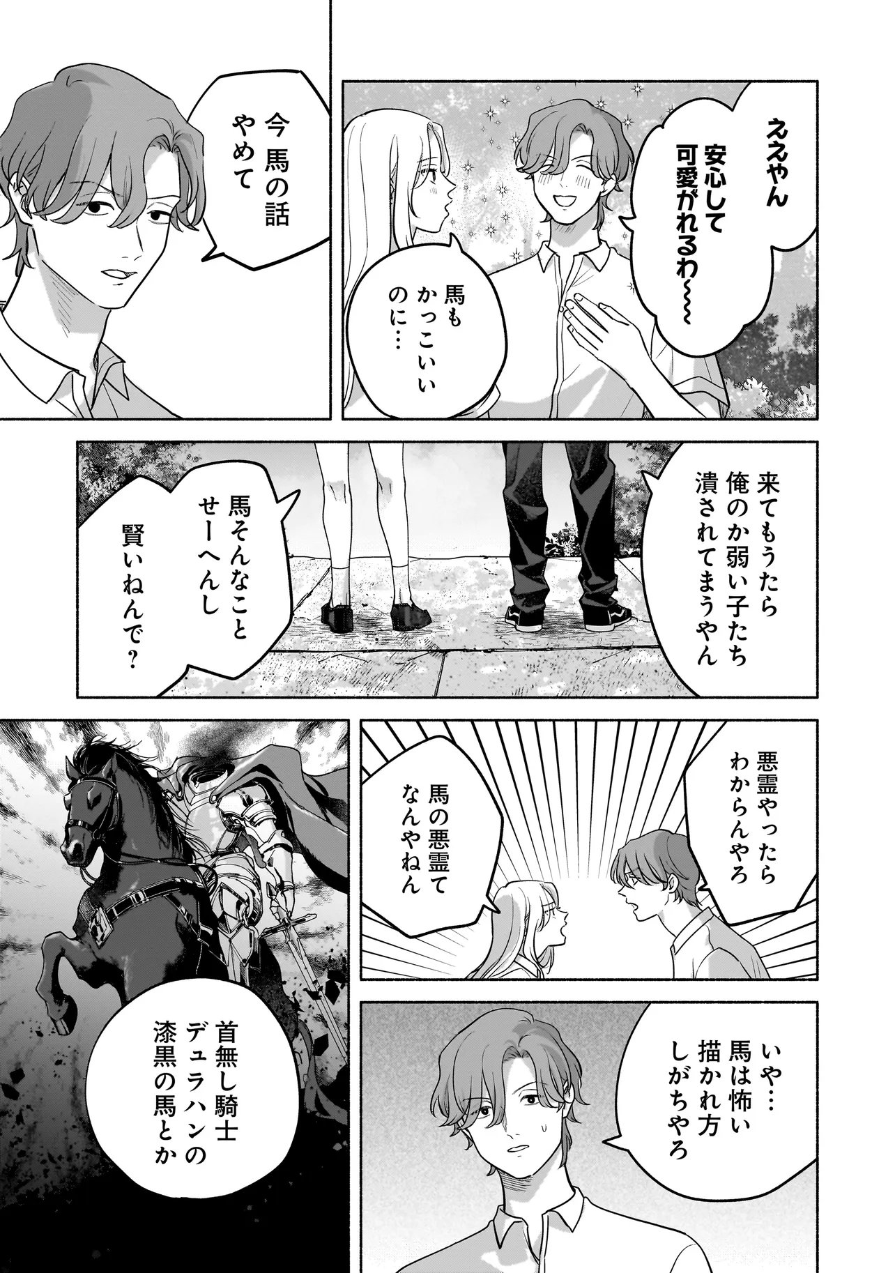 Koko, Joubutsu Yattemasu Chapter 19 9ページ