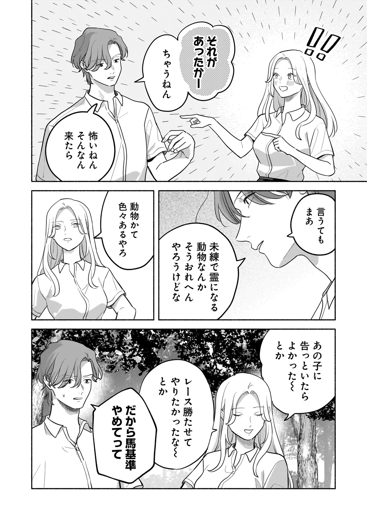 Koko, Joubutsu Yattemasu Chapter 19 10ページ