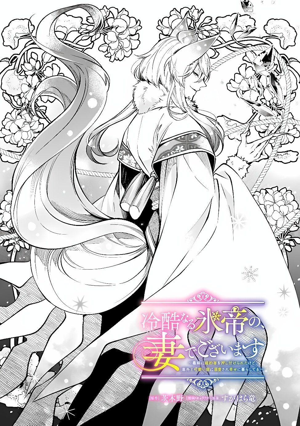 Reikoku Naru Hyoutei no, Tsuma de Gozaimasu Chapter 11.1 1ページ