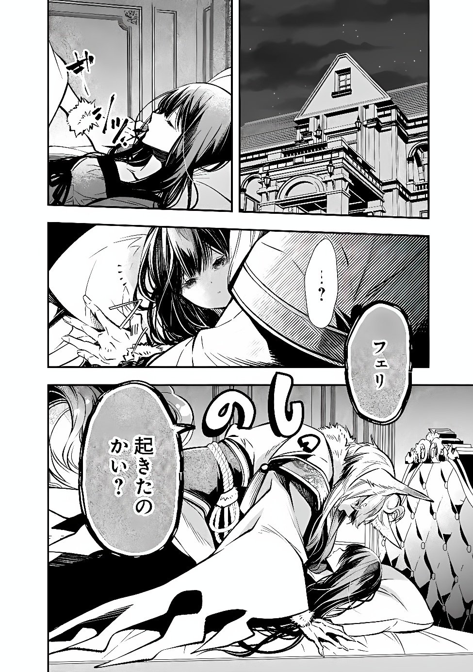Reikoku Naru Hyoutei no, Tsuma de Gozaimasu Chapter 11.1 2ページ