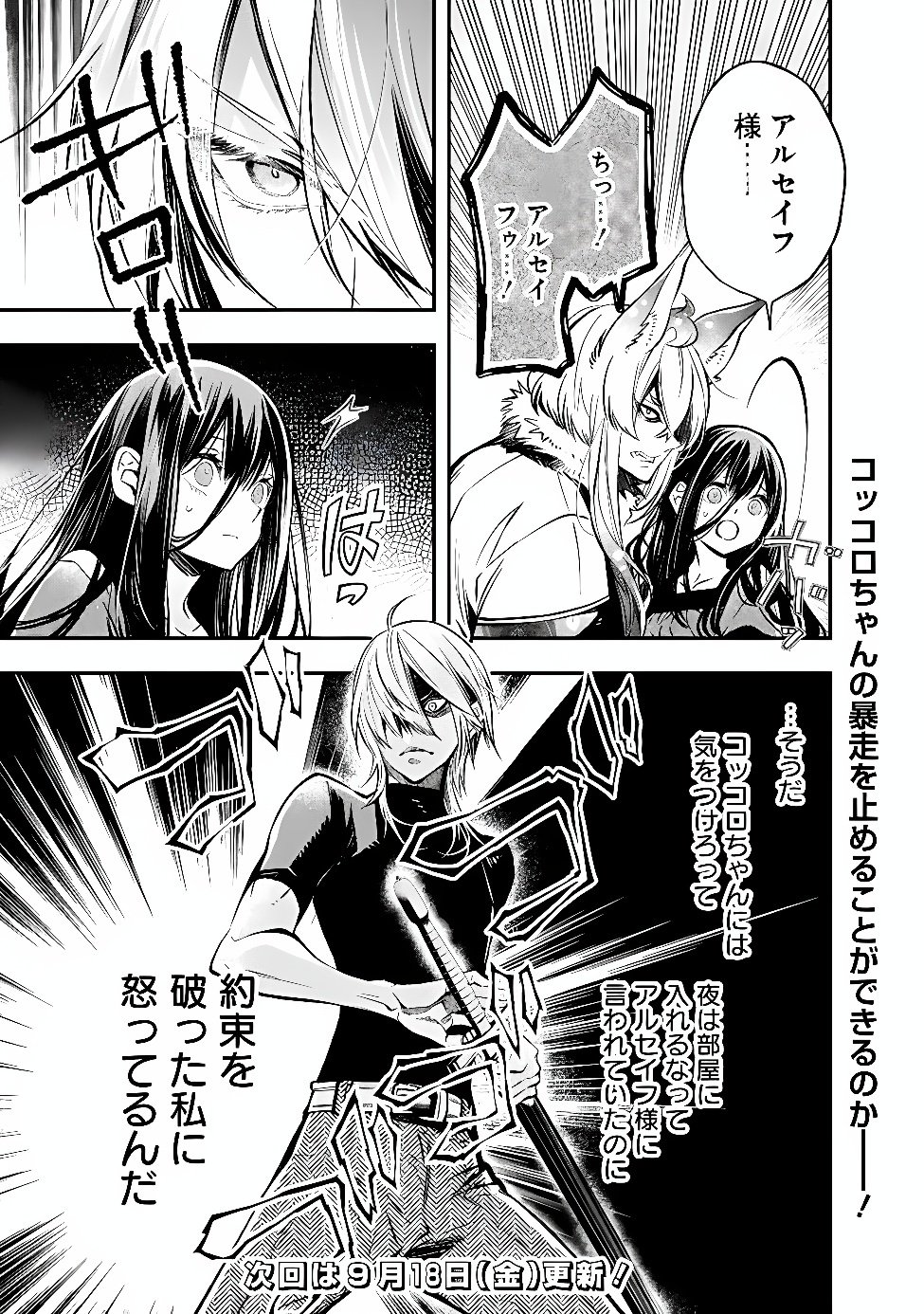 Reikoku Naru Hyoutei no, Tsuma de Gozaimasu Chapter 11.1 11ページ