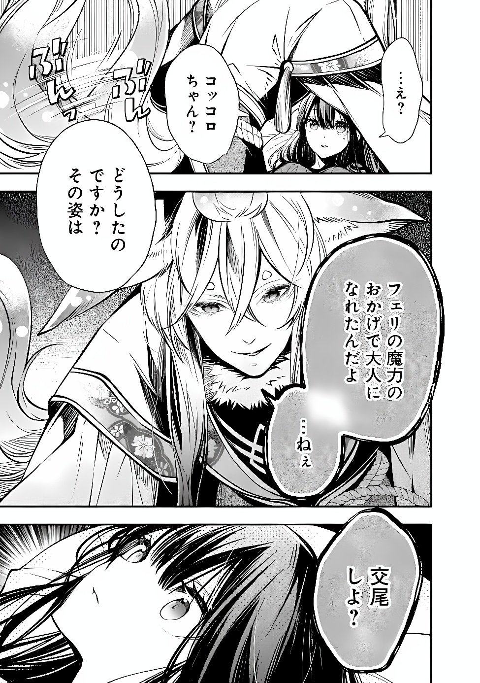 Reikoku Naru Hyoutei no, Tsuma de Gozaimasu Chapter 11.1 3ページ
