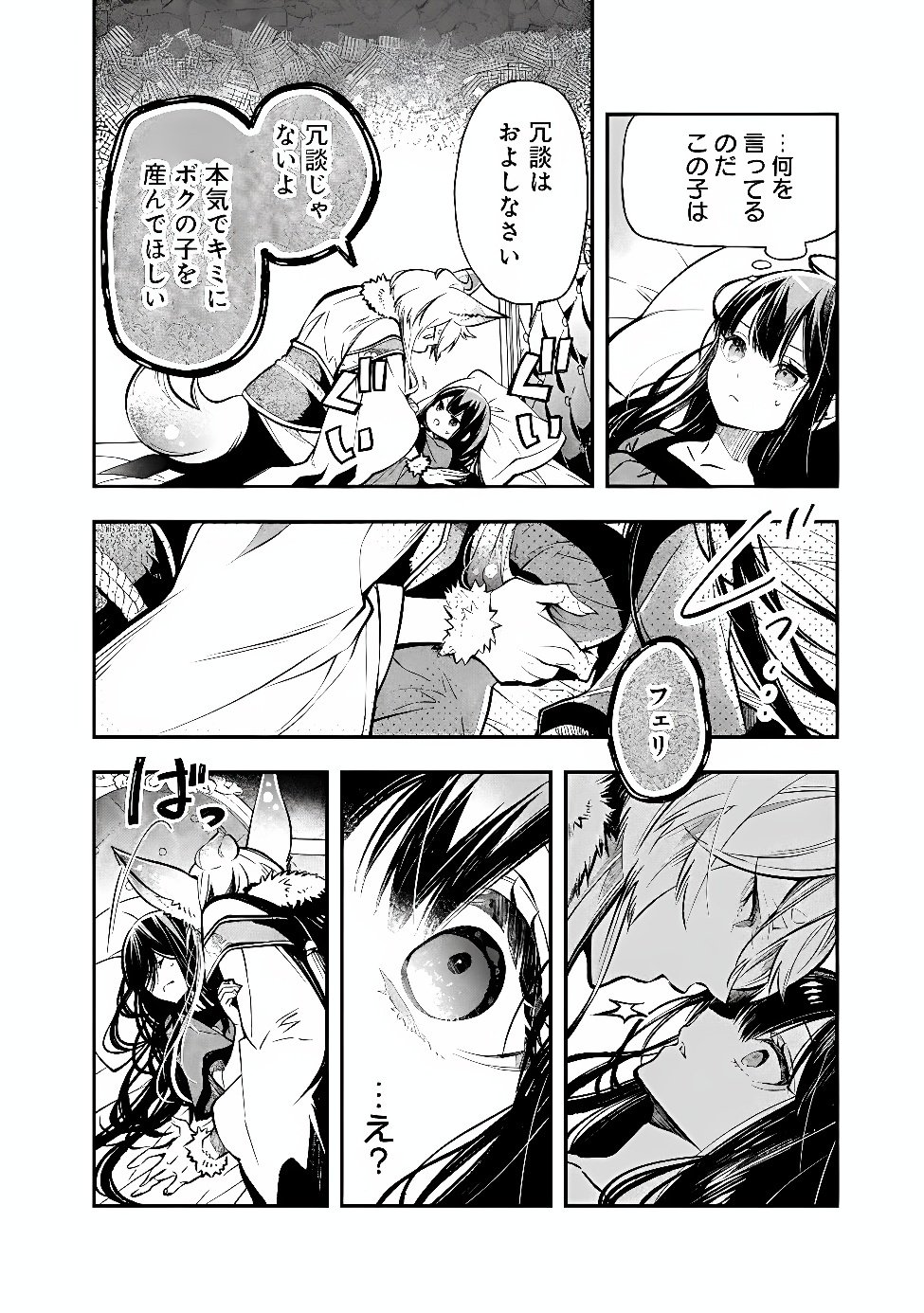 Reikoku Naru Hyoutei no, Tsuma de Gozaimasu Chapter 11.1 4ページ