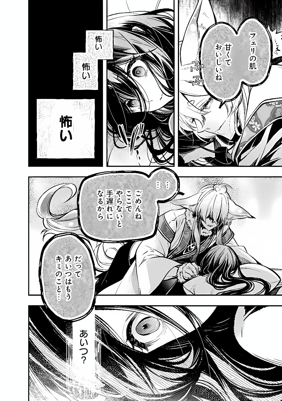 Reikoku Naru Hyoutei no, Tsuma de Gozaimasu Chapter 11.1 6ページ