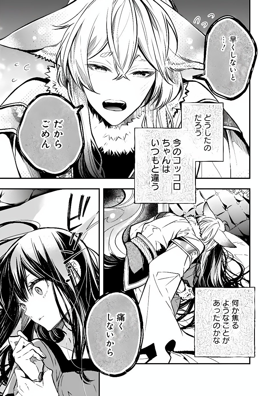 Reikoku Naru Hyoutei no, Tsuma de Gozaimasu Chapter 11.1 7ページ