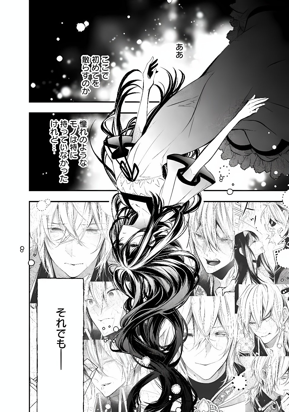 Reikoku Naru Hyoutei no, Tsuma de Gozaimasu Chapter 11.1 8ページ