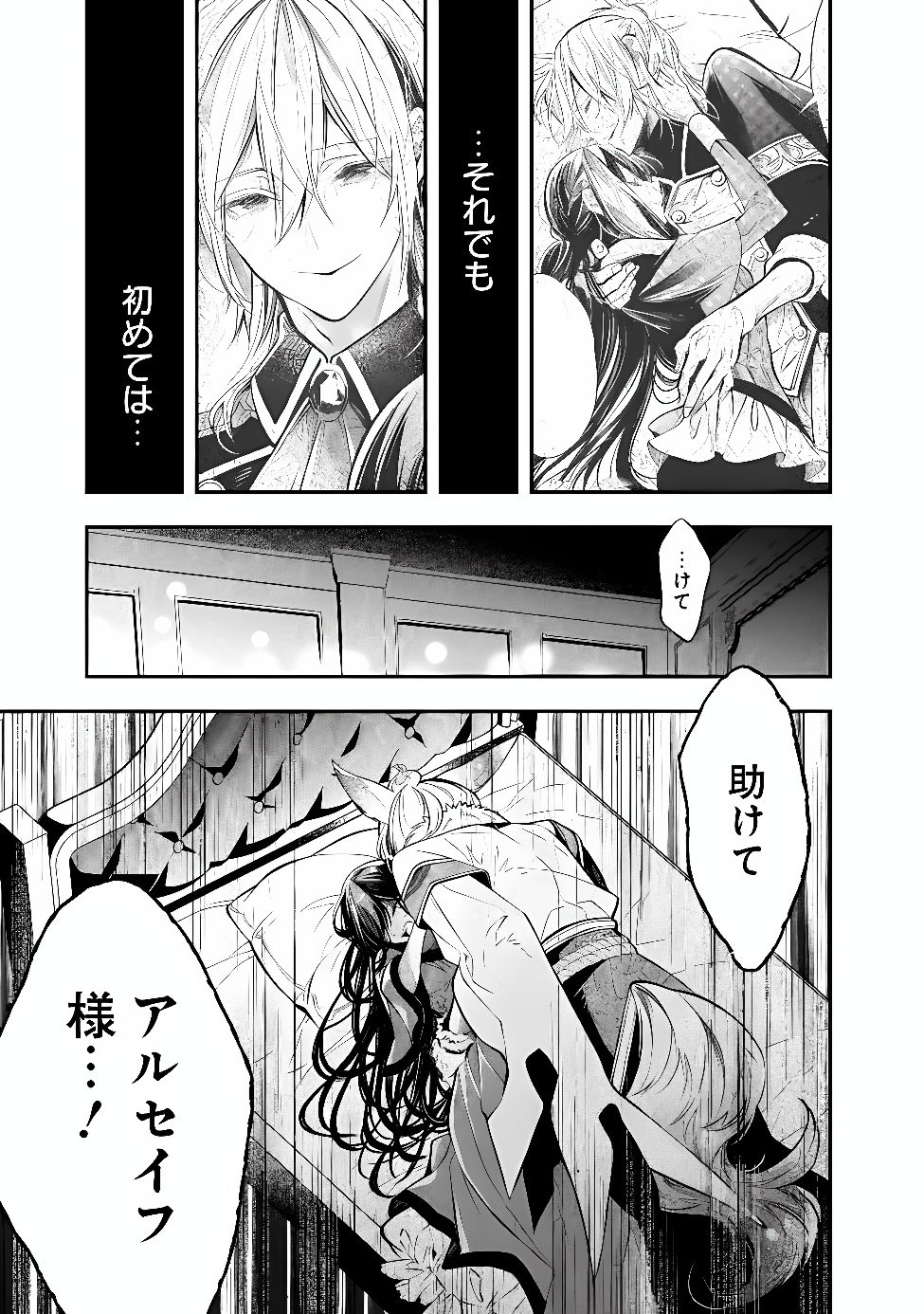 Reikoku Naru Hyoutei no, Tsuma de Gozaimasu Chapter 11.1 9ページ