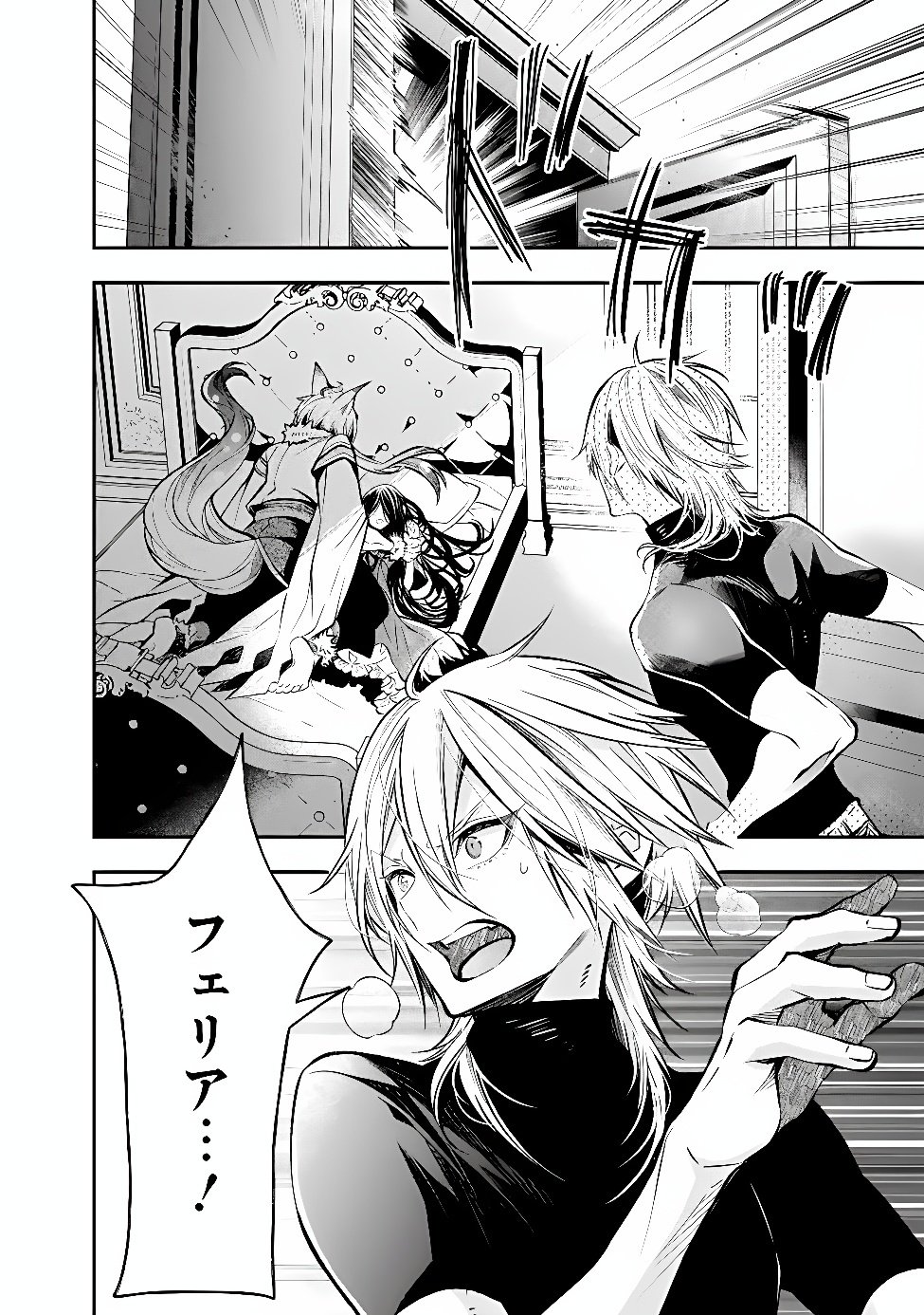 Reikoku Naru Hyoutei no, Tsuma de Gozaimasu Chapter 11.1 10ページ
