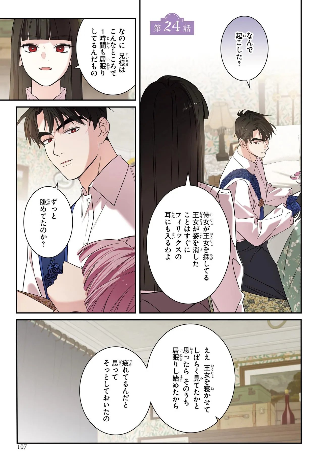 Hazure Oujo desu ga, Imayo wa Taikou Denka ni Aisarete Imasu Chapter 24.1 1ページ
