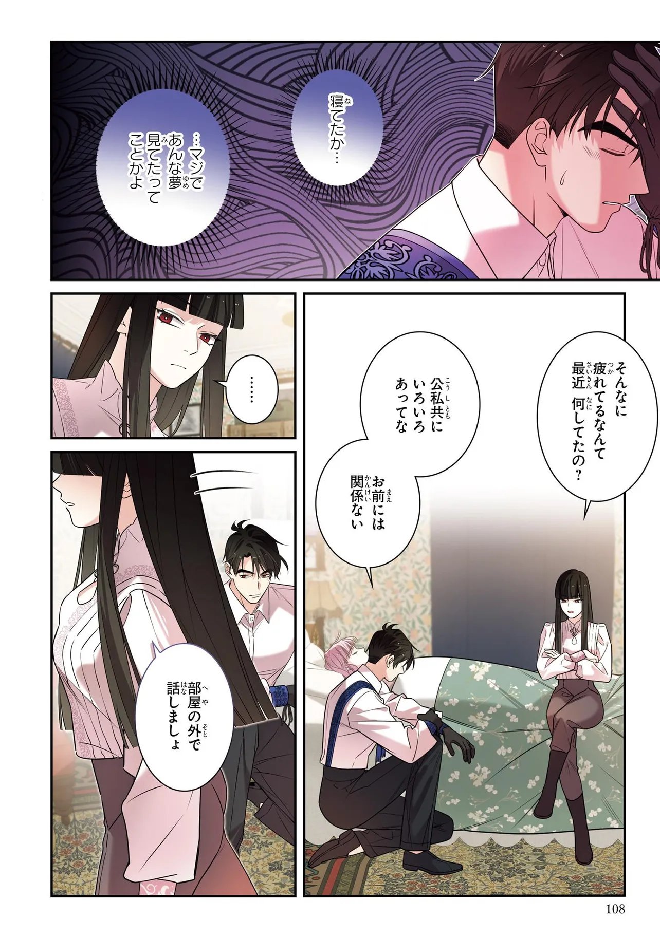 Hazure Oujo desu ga, Imayo wa Taikou Denka ni Aisarete Imasu Chapter 24.1 2ページ