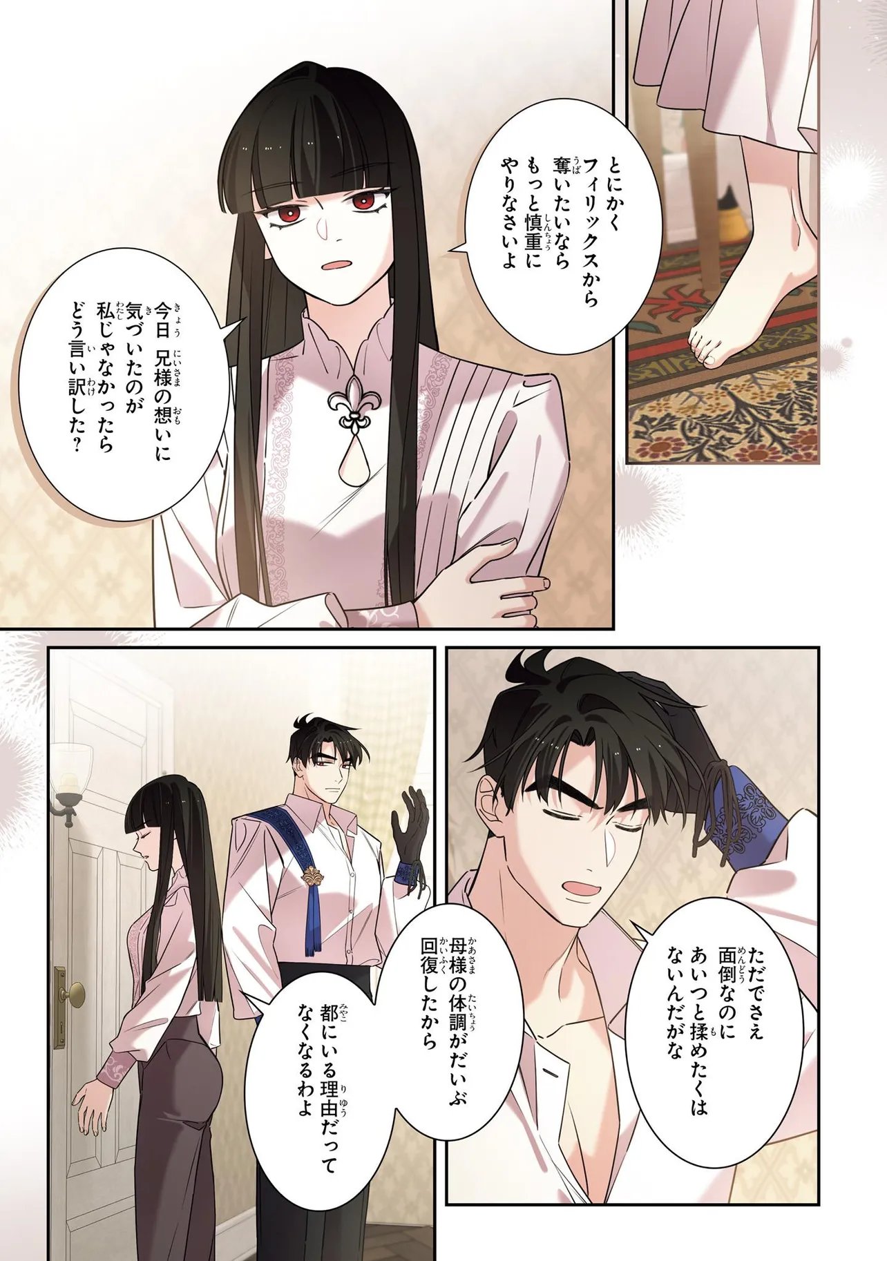 Hazure Oujo desu ga, Imayo wa Taikou Denka ni Aisarete Imasu Chapter 24.1 11ページ