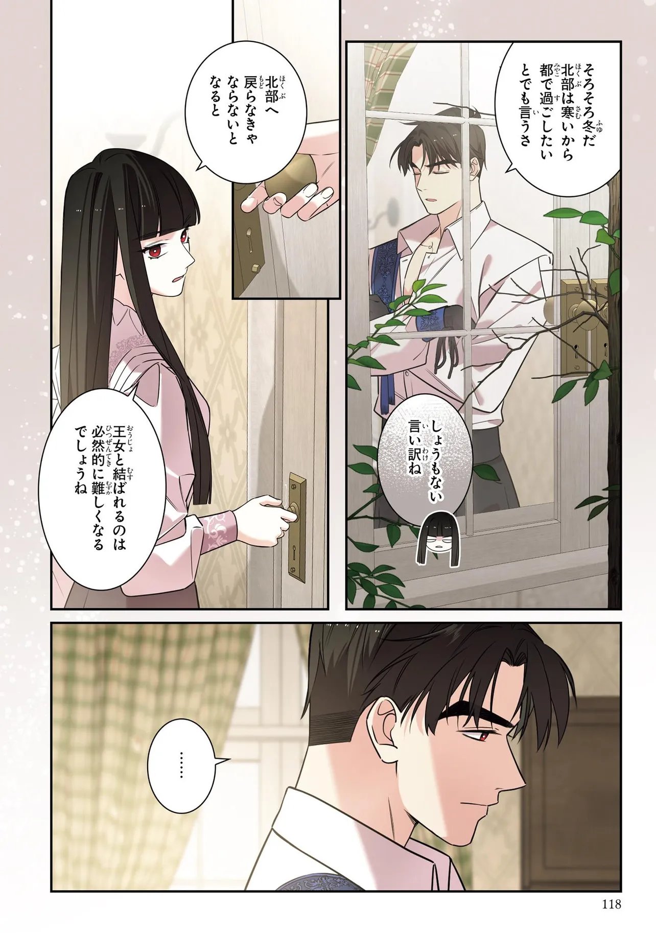 Hazure Oujo desu ga, Imayo wa Taikou Denka ni Aisarete Imasu Chapter 24.1 12ページ