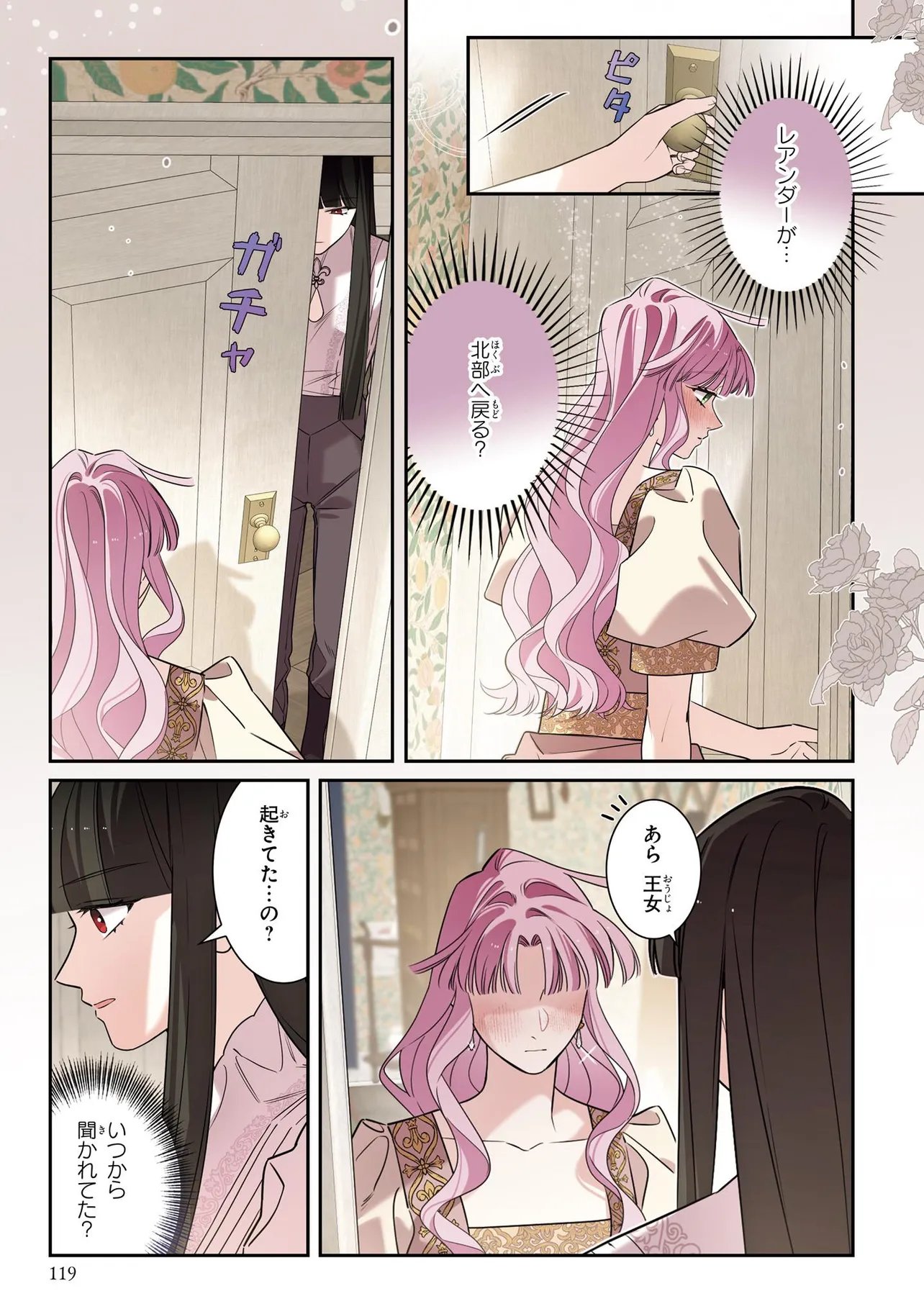Hazure Oujo desu ga, Imayo wa Taikou Denka ni Aisarete Imasu Chapter 24.1 13ページ