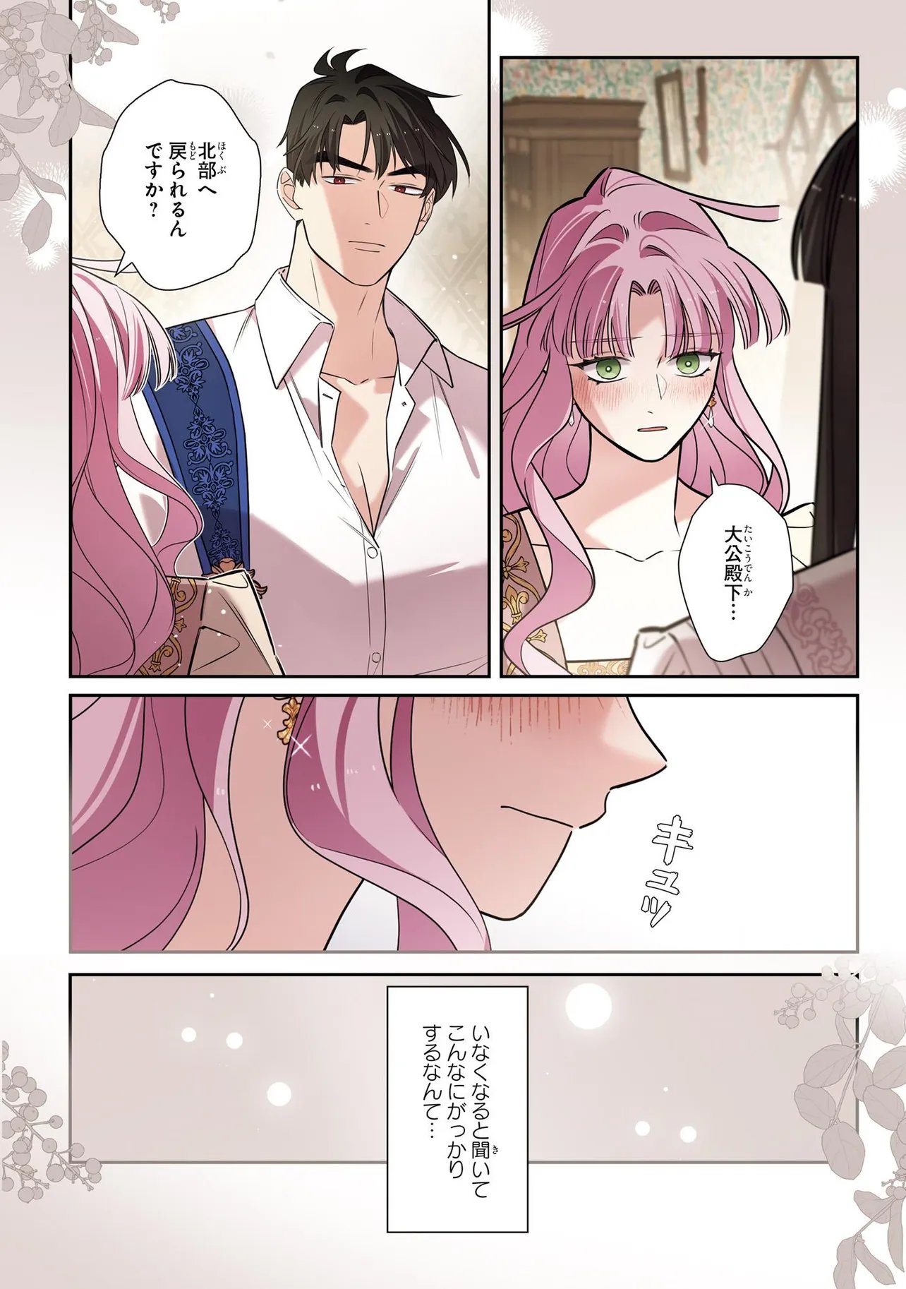Hazure Oujo desu ga, Imayo wa Taikou Denka ni Aisarete Imasu Chapter 24.1 14ページ