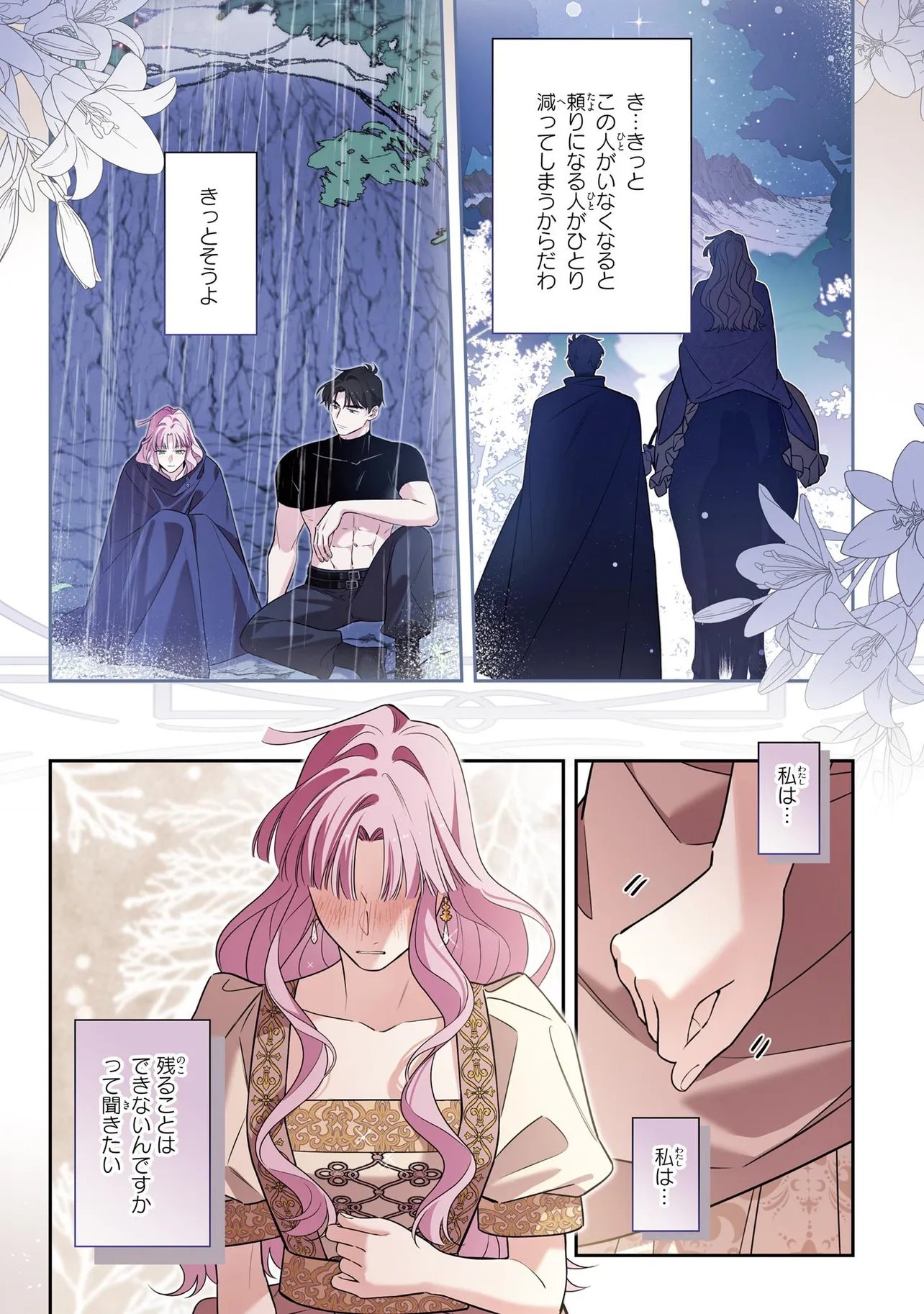 Hazure Oujo desu ga, Imayo wa Taikou Denka ni Aisarete Imasu Chapter 24.1 15ページ