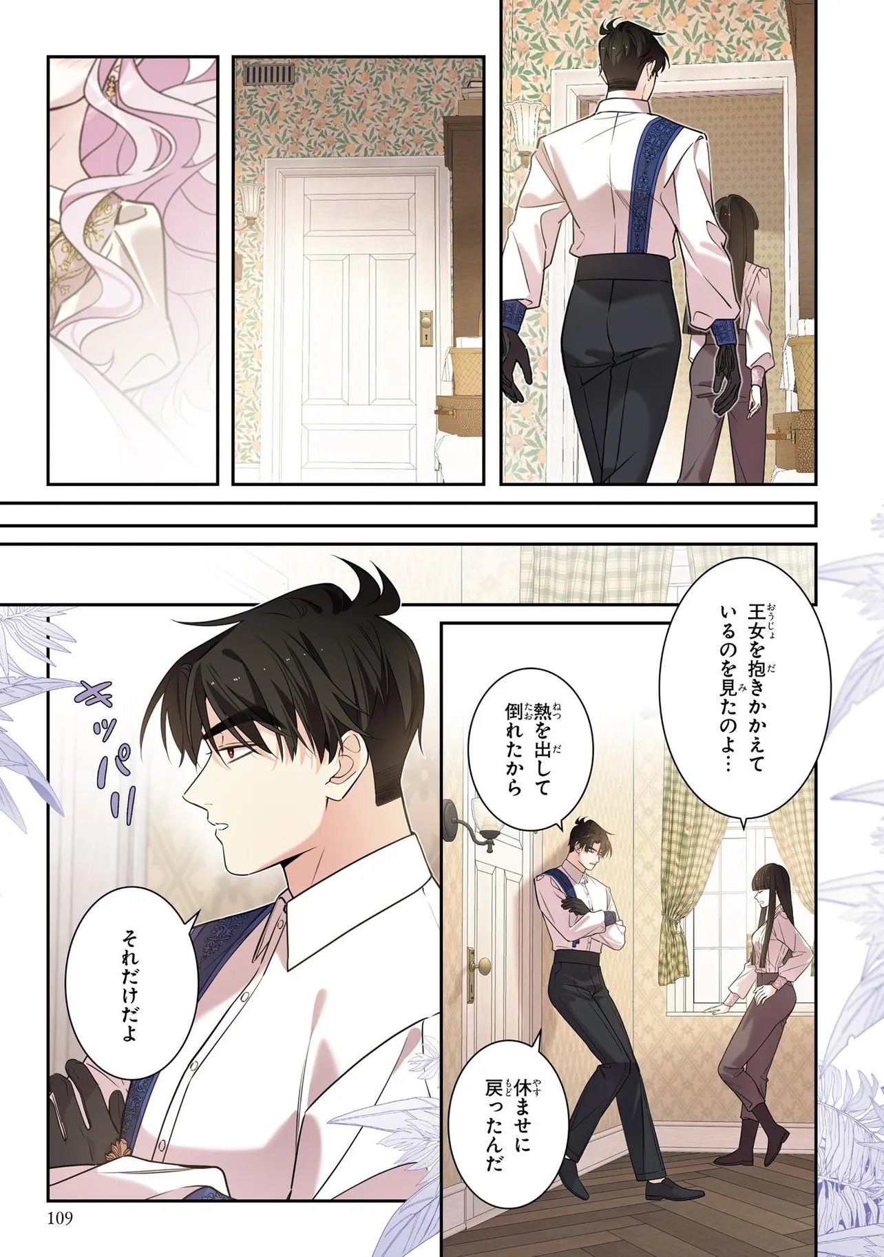 Hazure Oujo desu ga, Imayo wa Taikou Denka ni Aisarete Imasu Chapter 24.1 3ページ