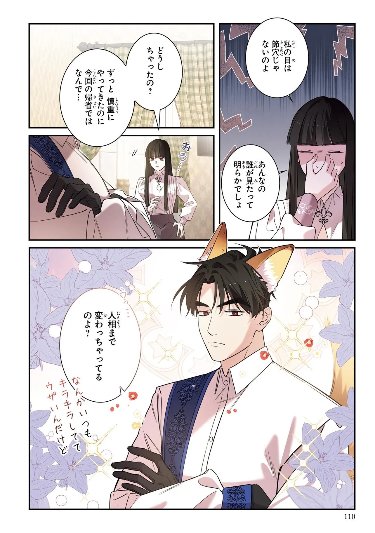 Hazure Oujo desu ga, Imayo wa Taikou Denka ni Aisarete Imasu Chapter 24.1 4ページ