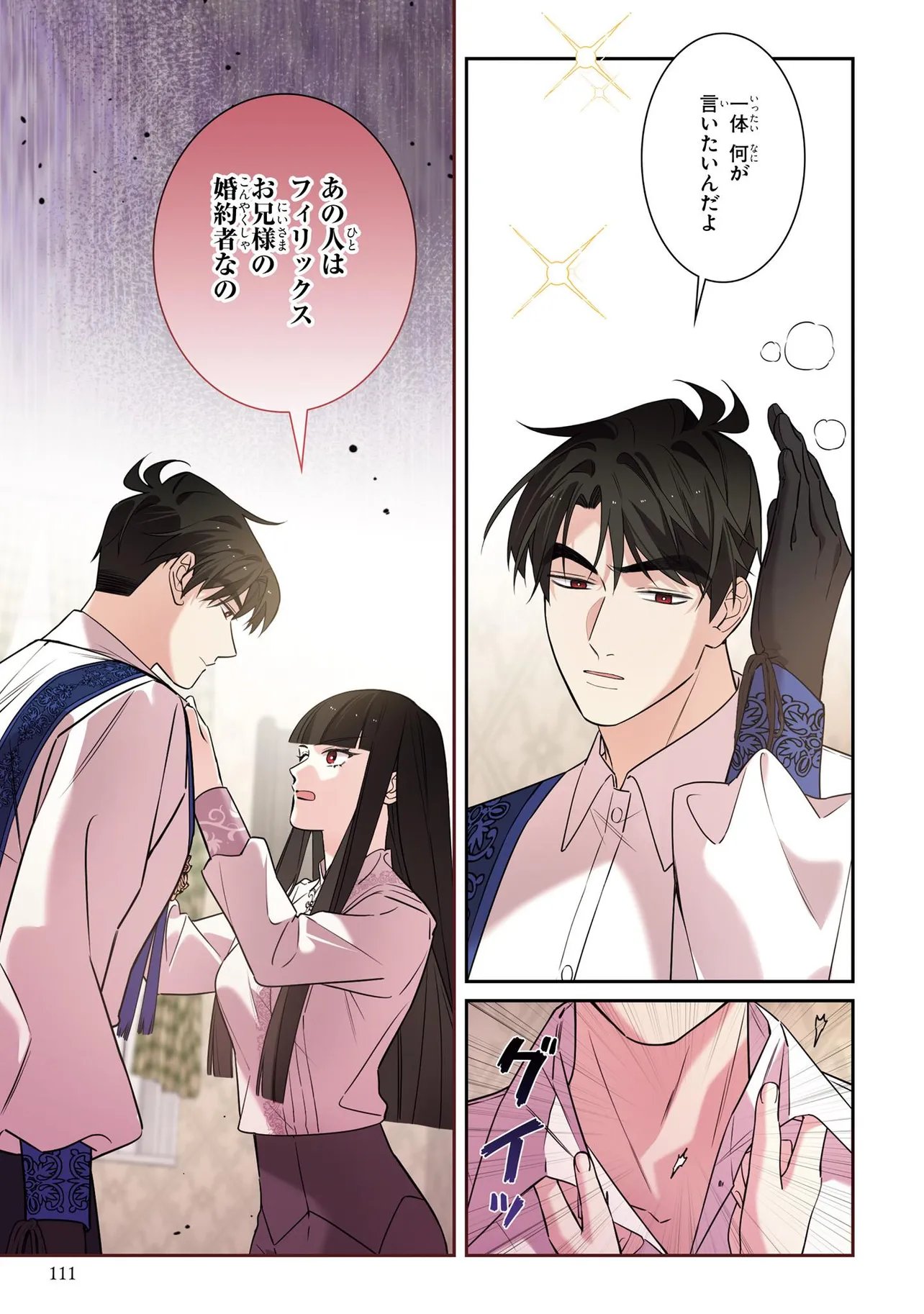 Hazure Oujo desu ga, Imayo wa Taikou Denka ni Aisarete Imasu Chapter 24.1 5ページ