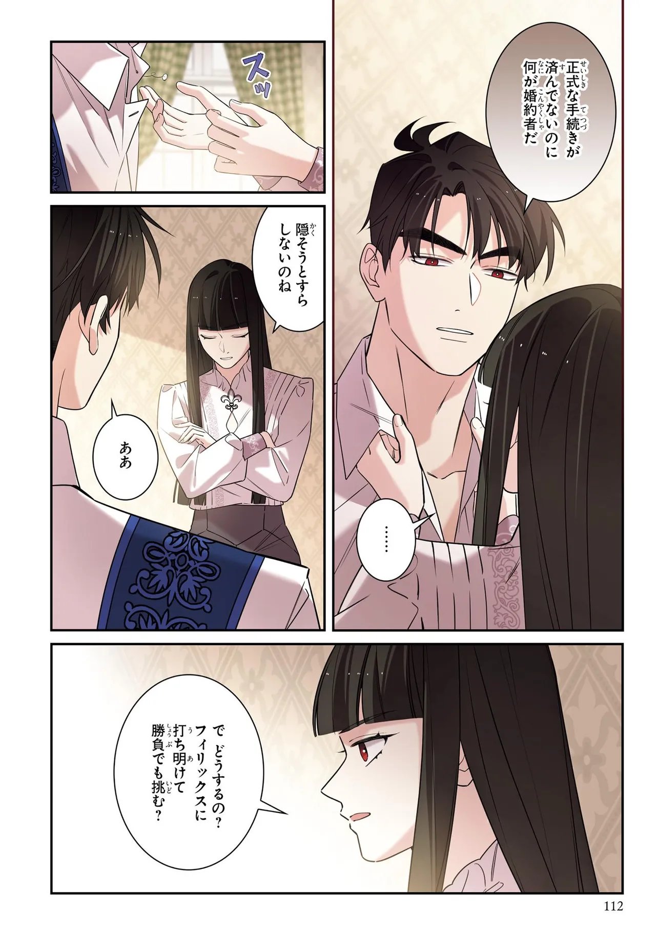 Hazure Oujo desu ga, Imayo wa Taikou Denka ni Aisarete Imasu Chapter 24.1 6ページ