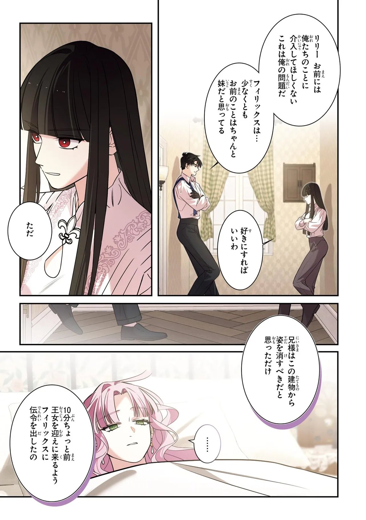 Hazure Oujo desu ga, Imayo wa Taikou Denka ni Aisarete Imasu Chapter 24.1 7ページ