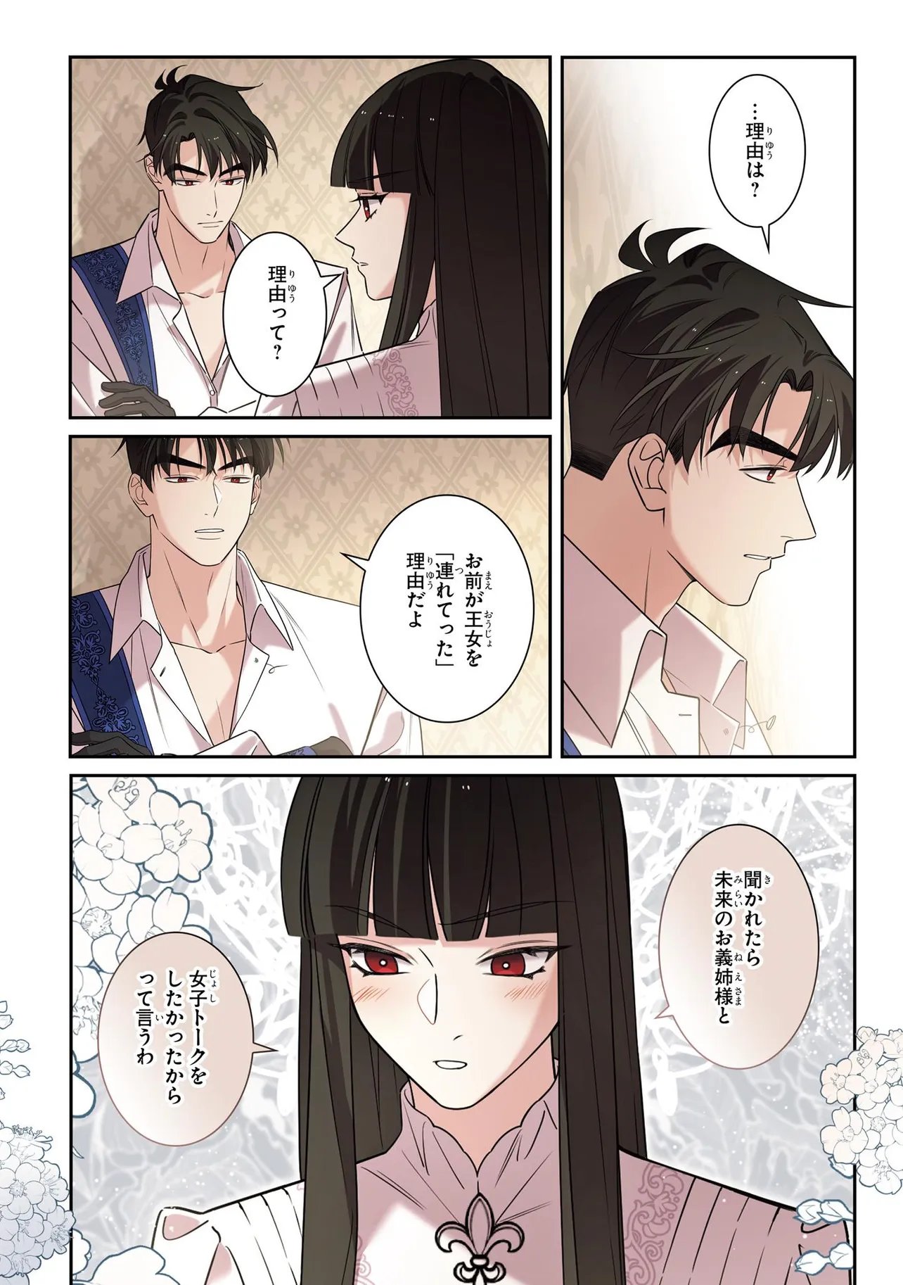 Hazure Oujo desu ga, Imayo wa Taikou Denka ni Aisarete Imasu Chapter 24.1 8ページ