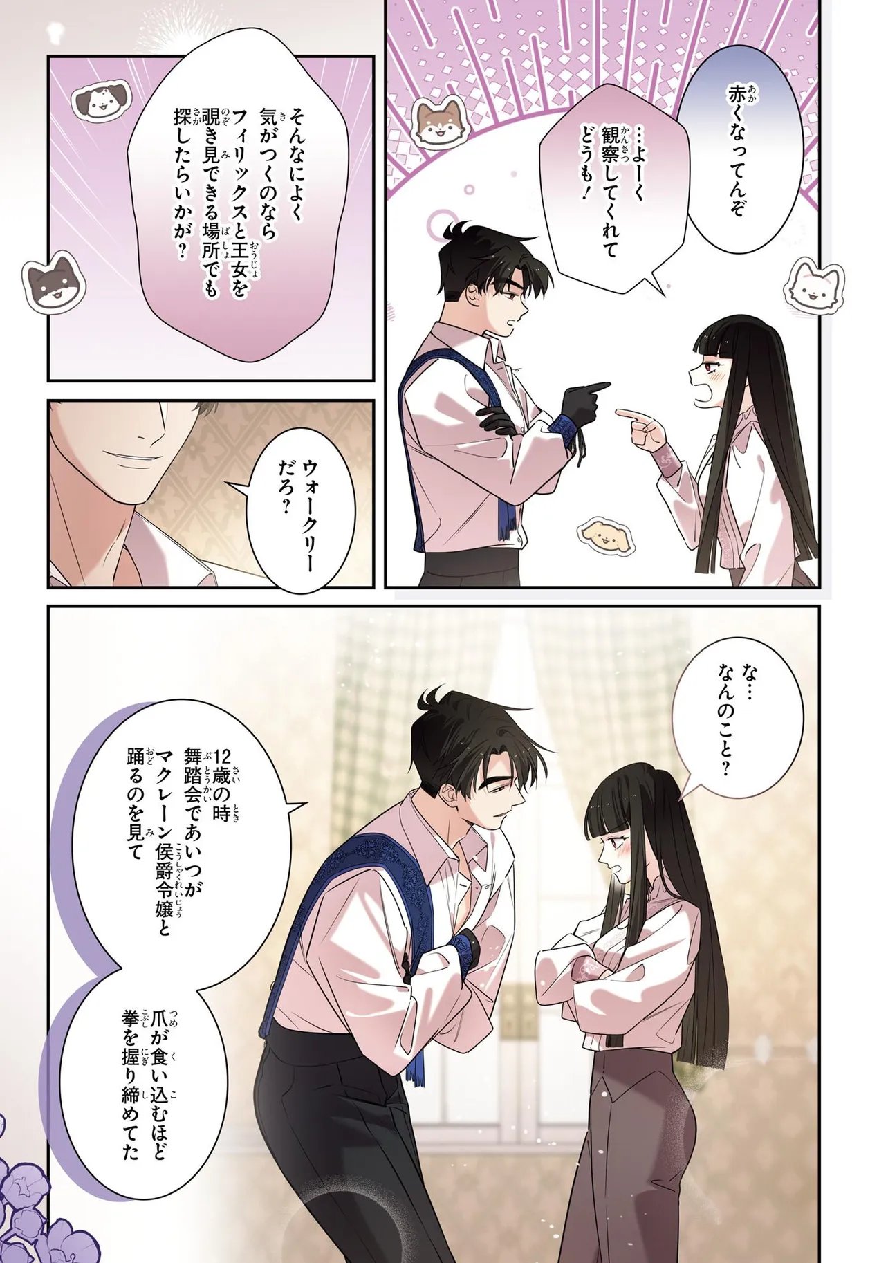 Hazure Oujo desu ga, Imayo wa Taikou Denka ni Aisarete Imasu Chapter 24.1 9ページ