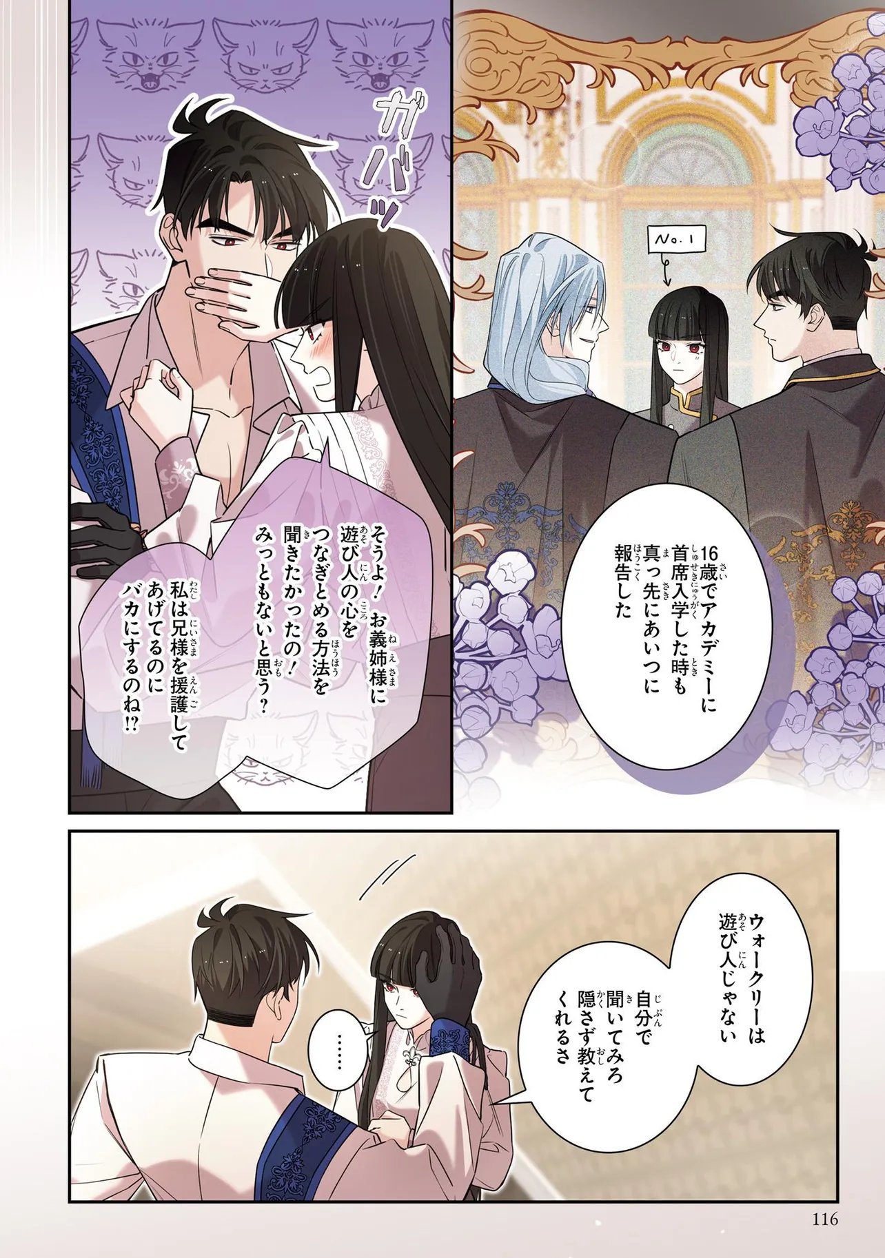 Hazure Oujo desu ga, Imayo wa Taikou Denka ni Aisarete Imasu Chapter 24.1 10ページ