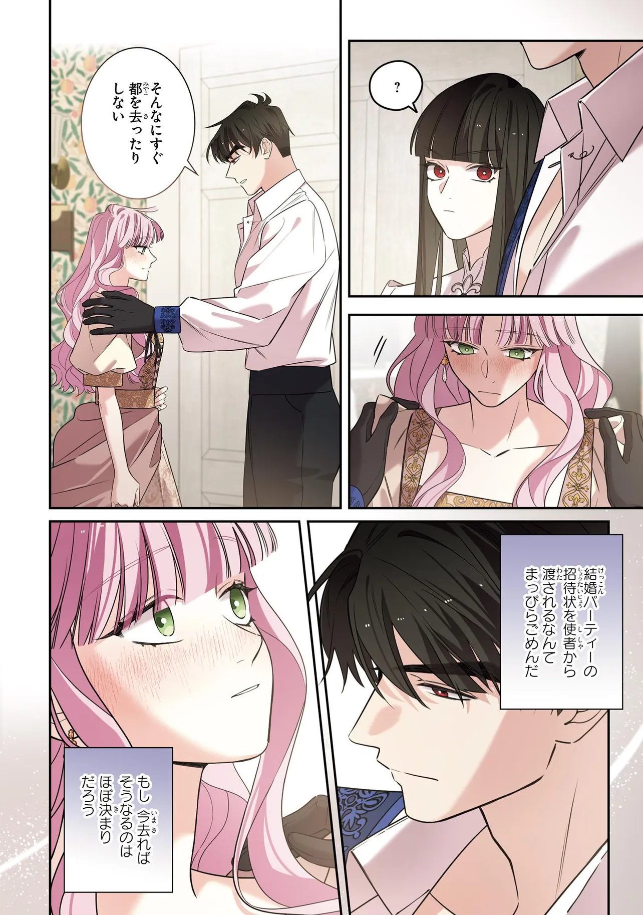 Hazure Oujo desu ga, Imayo wa Taikou Denka ni Aisarete Imasu Chapter 24.2 1ページ