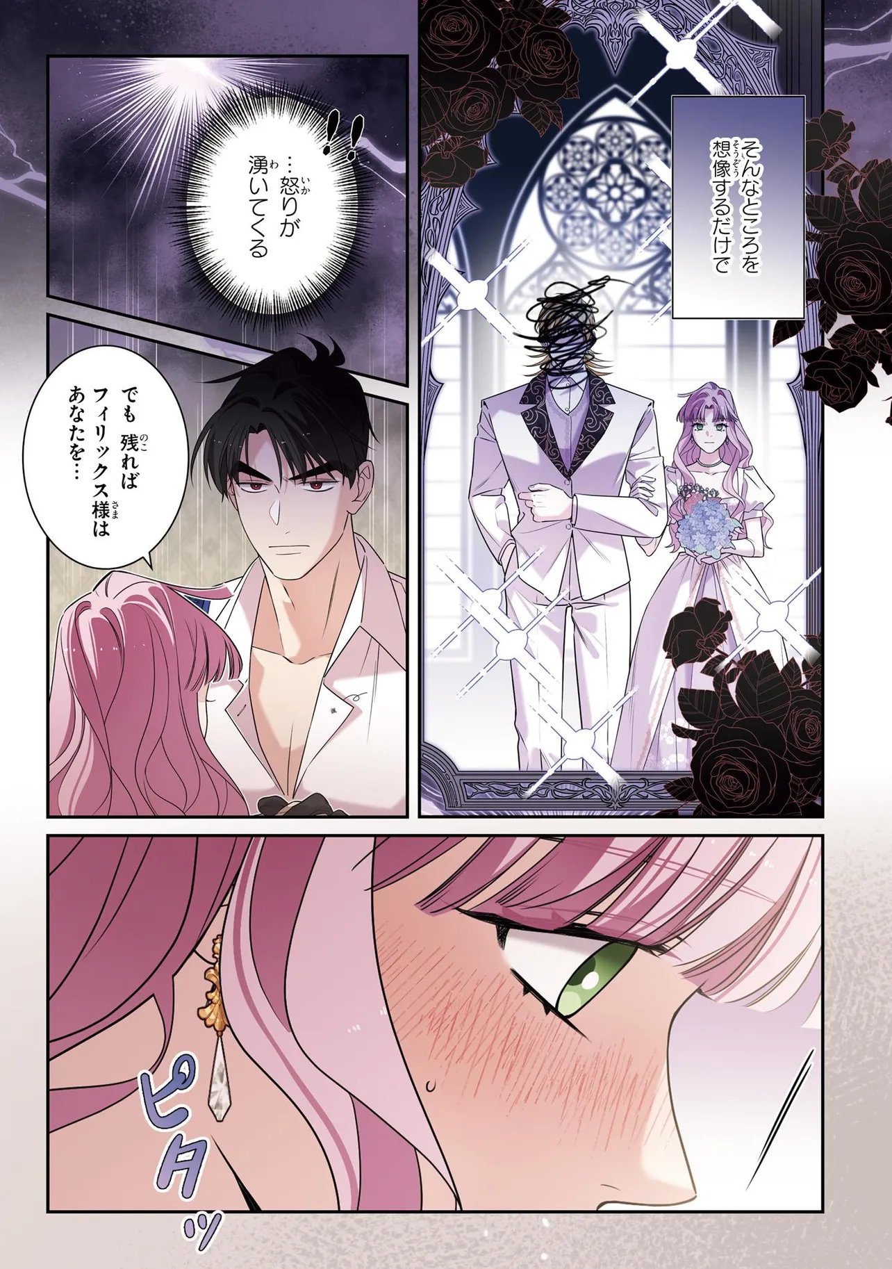 Hazure Oujo desu ga, Imayo wa Taikou Denka ni Aisarete Imasu Chapter 24.2 2ページ