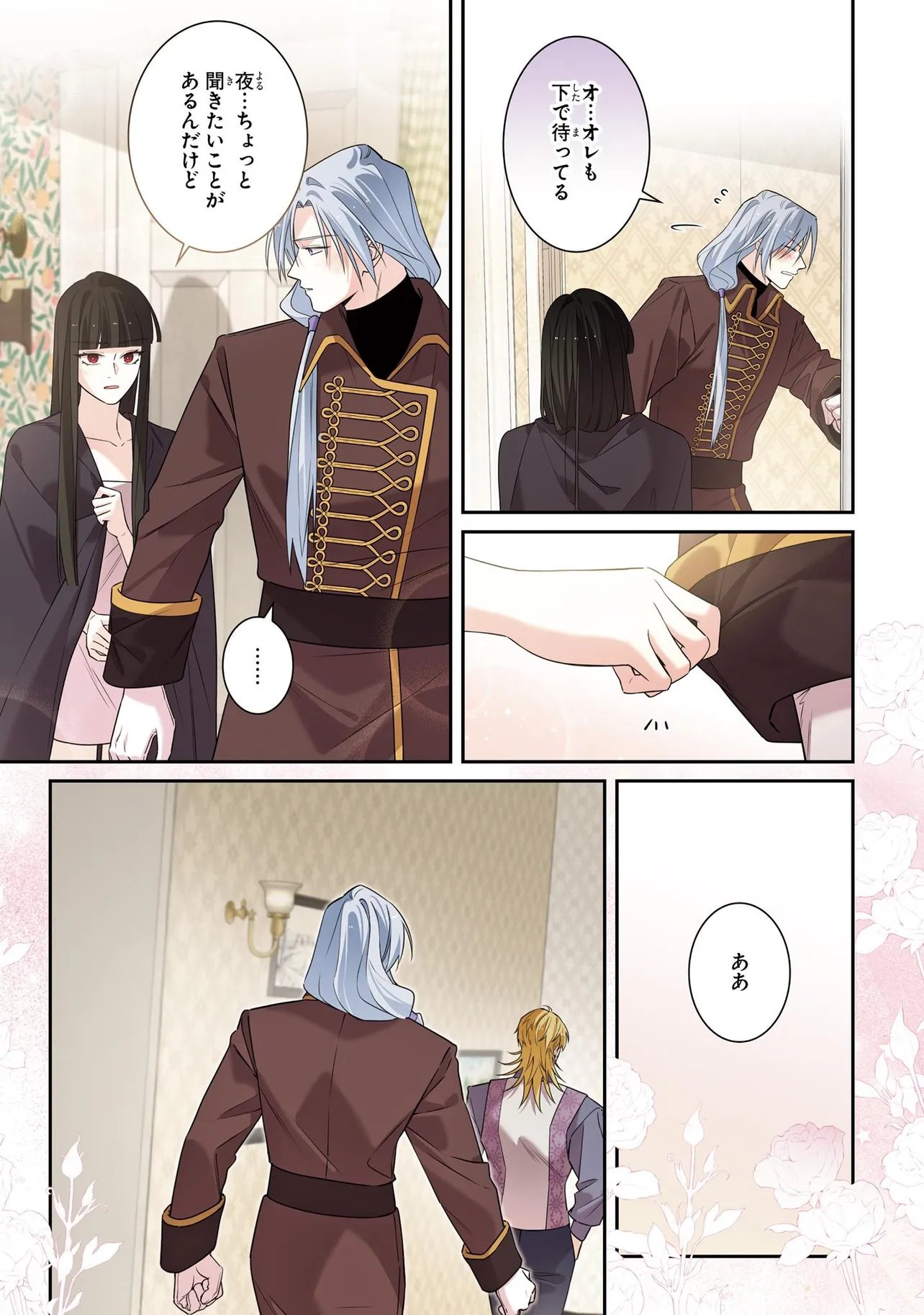 Hazure Oujo desu ga, Imayo wa Taikou Denka ni Aisarete Imasu Chapter 24.2 12ページ