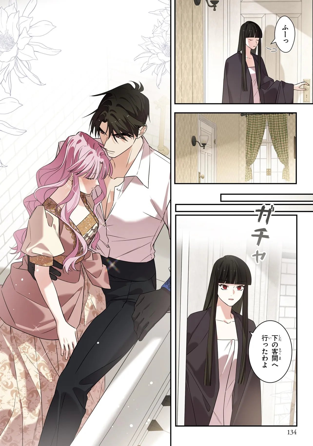 Hazure Oujo desu ga, Imayo wa Taikou Denka ni Aisarete Imasu Chapter 24.2 13ページ