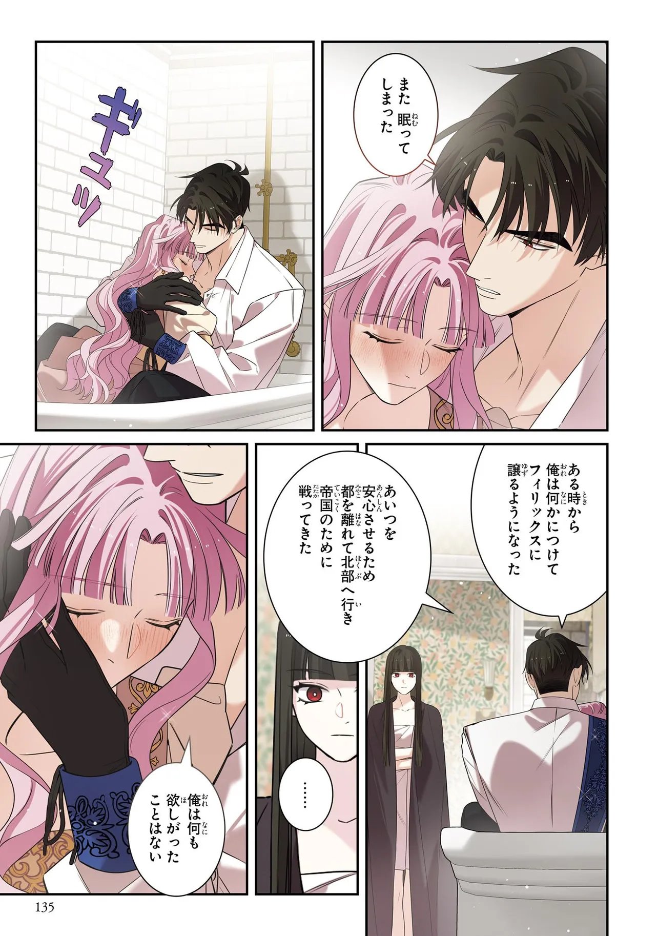 Hazure Oujo desu ga, Imayo wa Taikou Denka ni Aisarete Imasu Chapter 24.2 14ページ