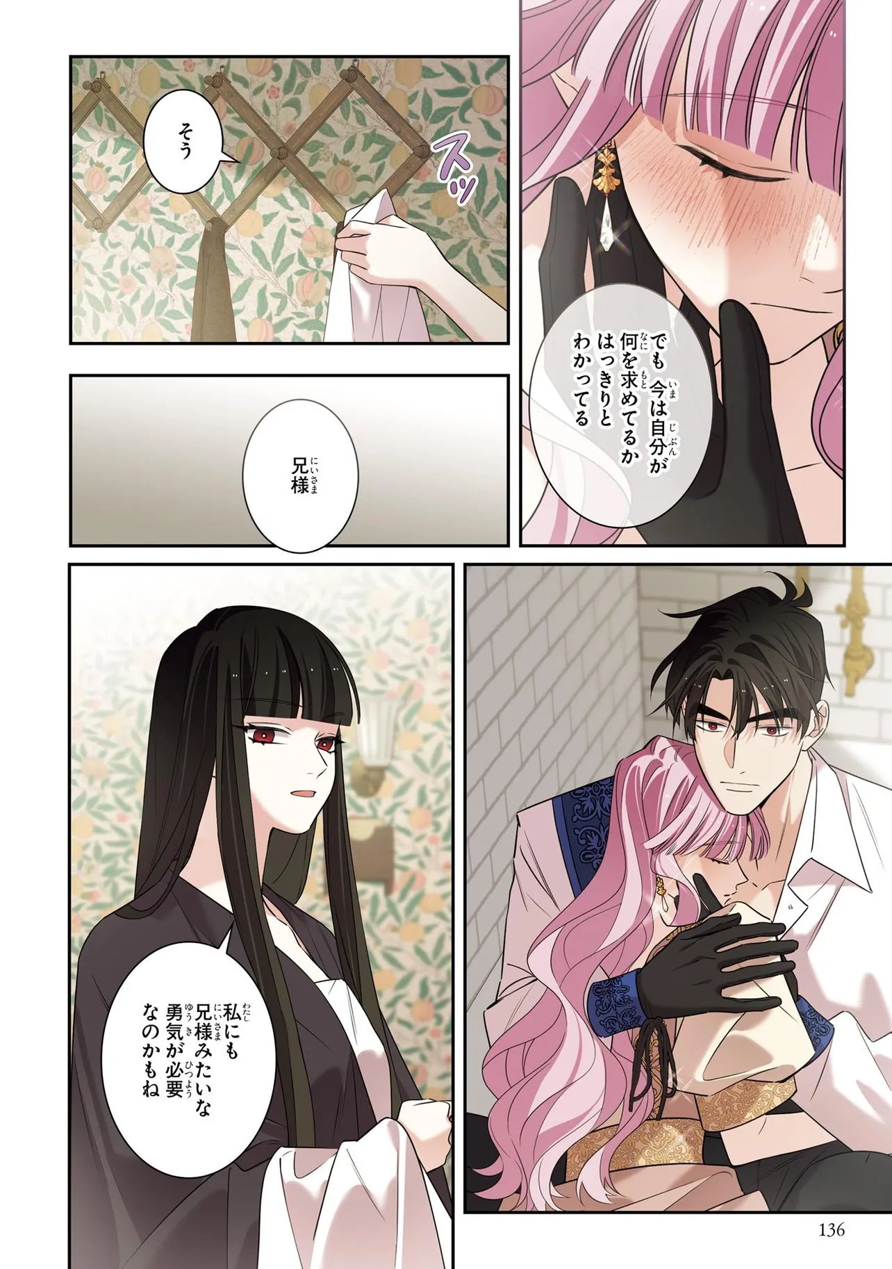 Hazure Oujo desu ga, Imayo wa Taikou Denka ni Aisarete Imasu Chapter 24.2 15ページ